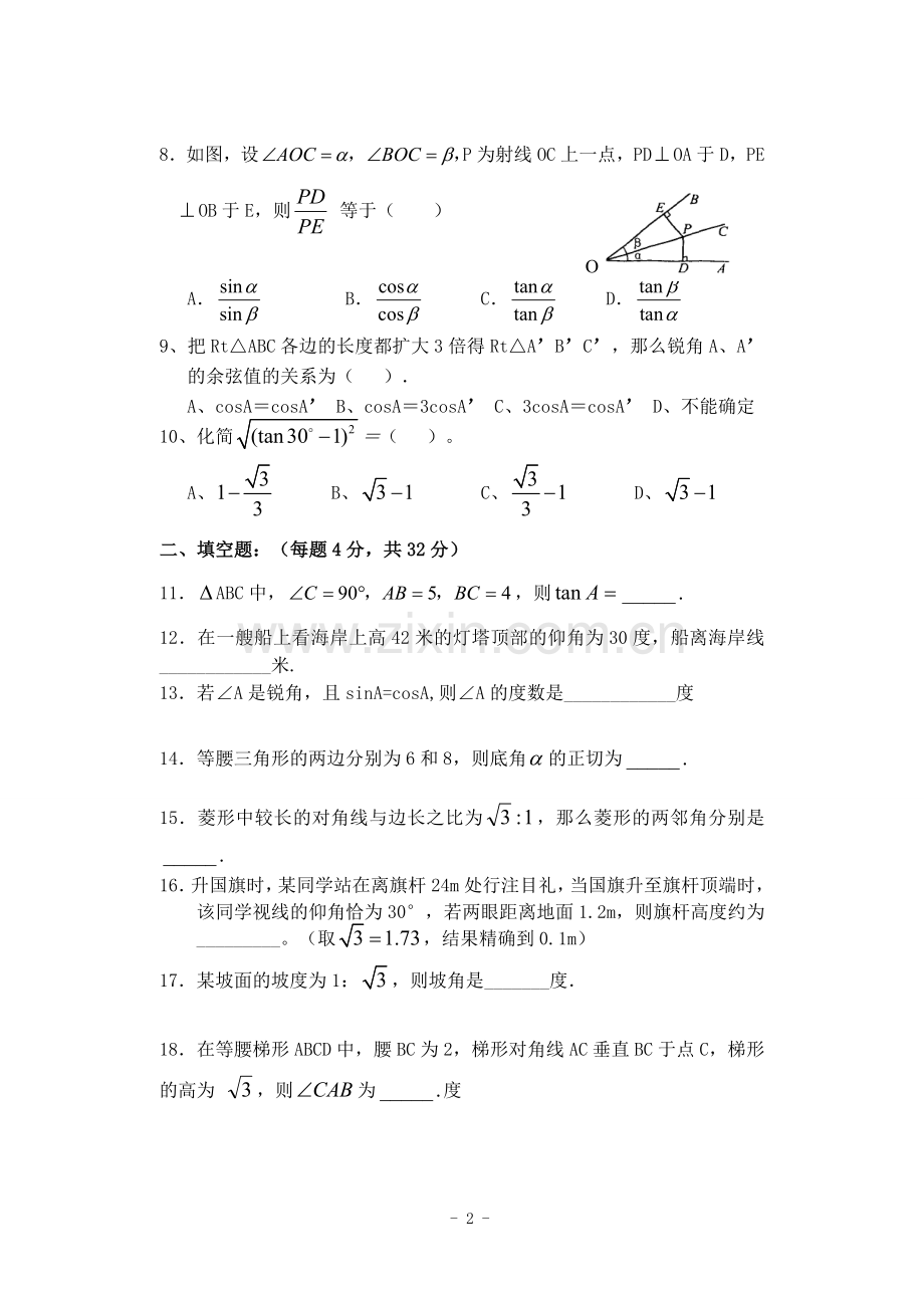 第28章《锐角三角函数》水平测试(一)及答案.doc_第2页