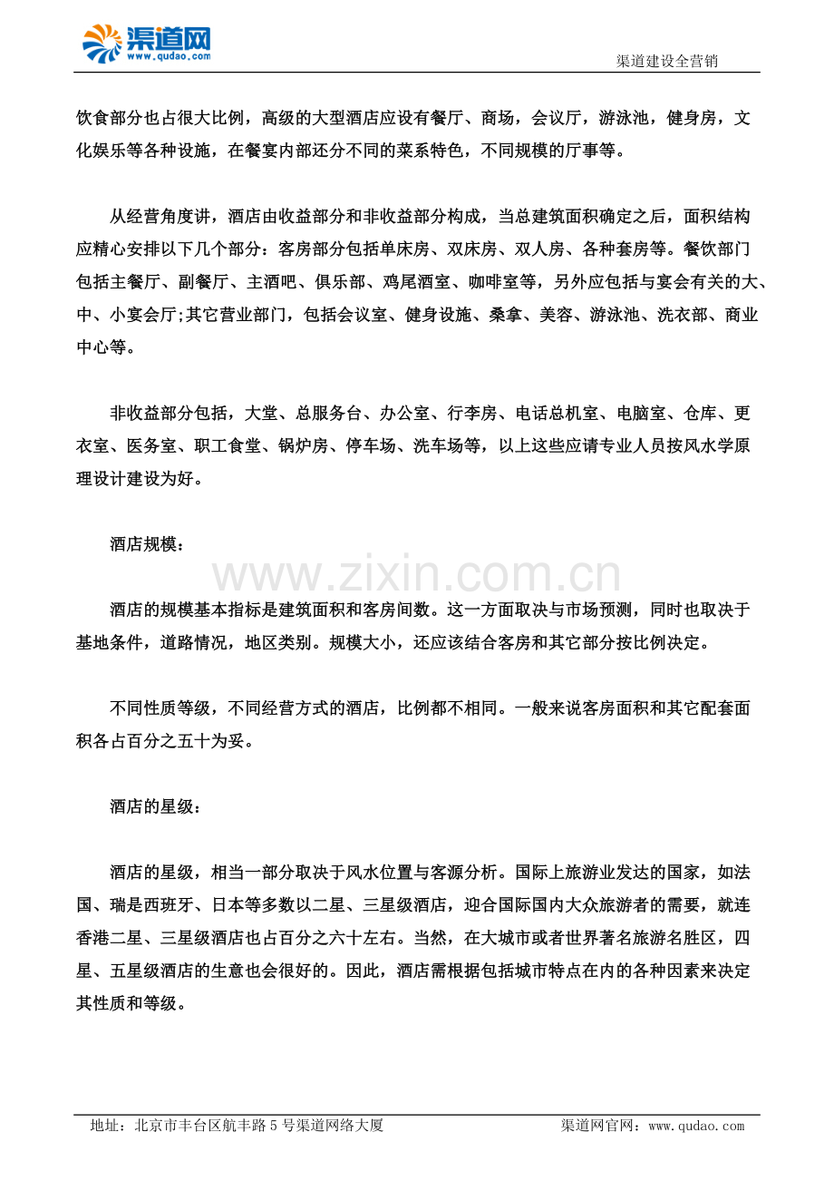 如何为酒店选址 渠道网告诉您要依据什么.docx_第2页