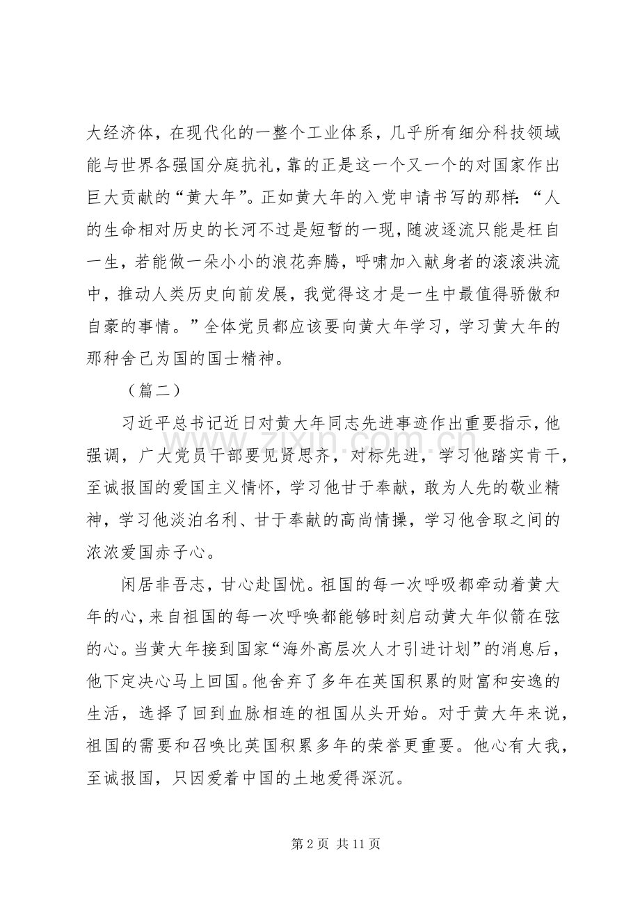 黄大年事迹学习心得体会八篇.docx_第2页