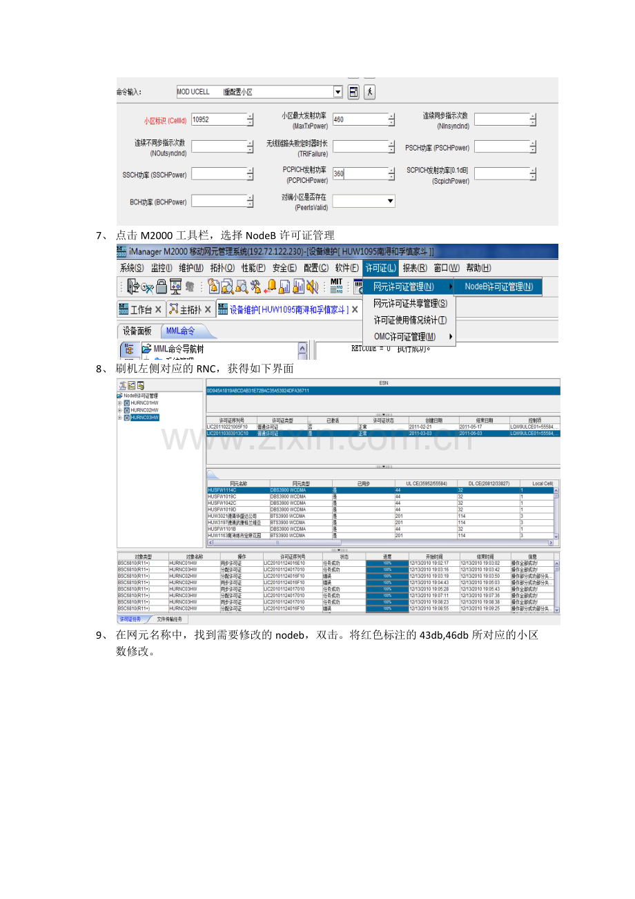 WCDMA小区大功率修改步骤.docx_第2页