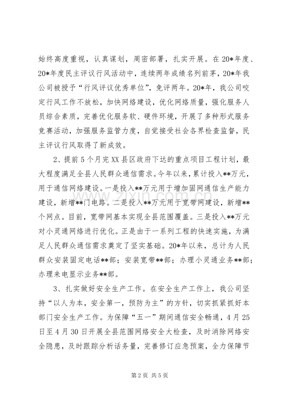 公司领导班子的述职述廉.docx_第2页