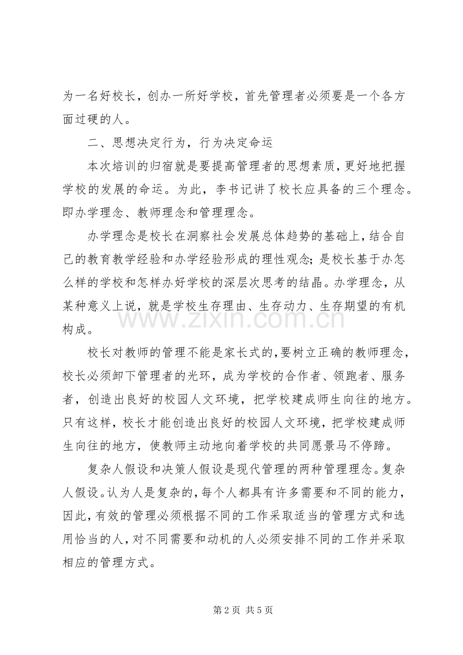 学校领导培训心得.docx_第2页