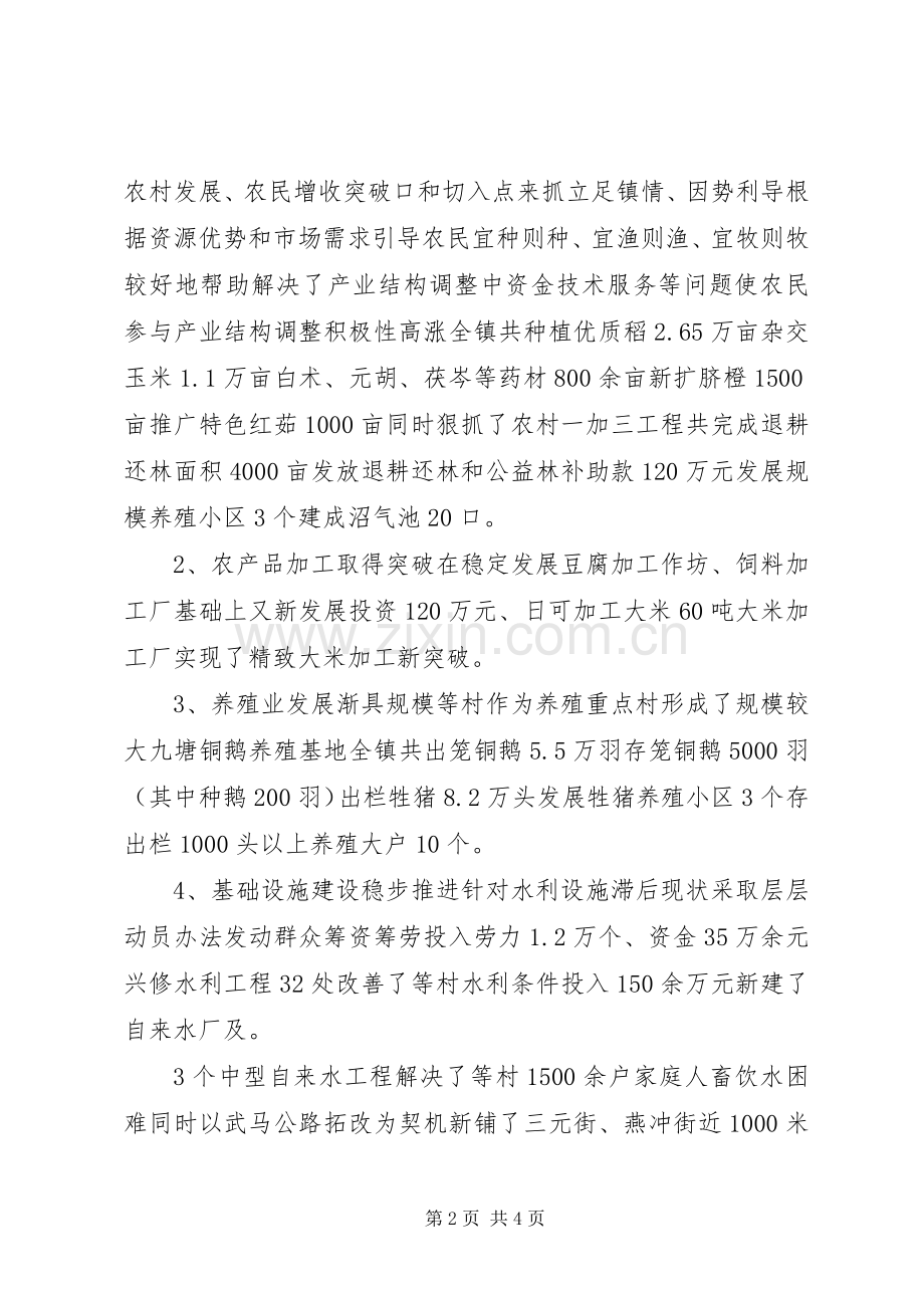 农业局干部述职述廉报告范文.docx_第2页