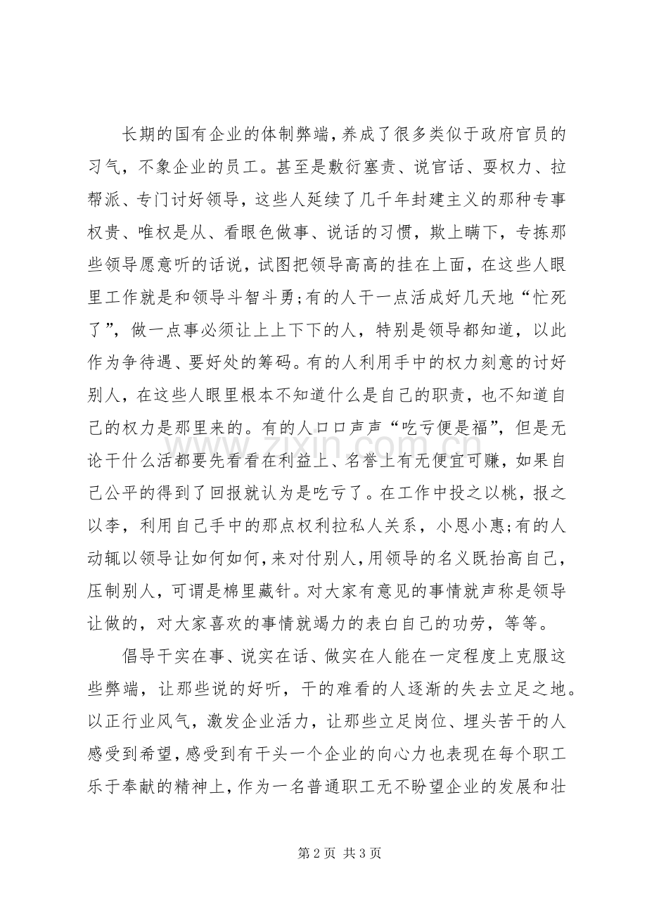 XX年心得体会范文：干实在事、说实在话.docx_第2页