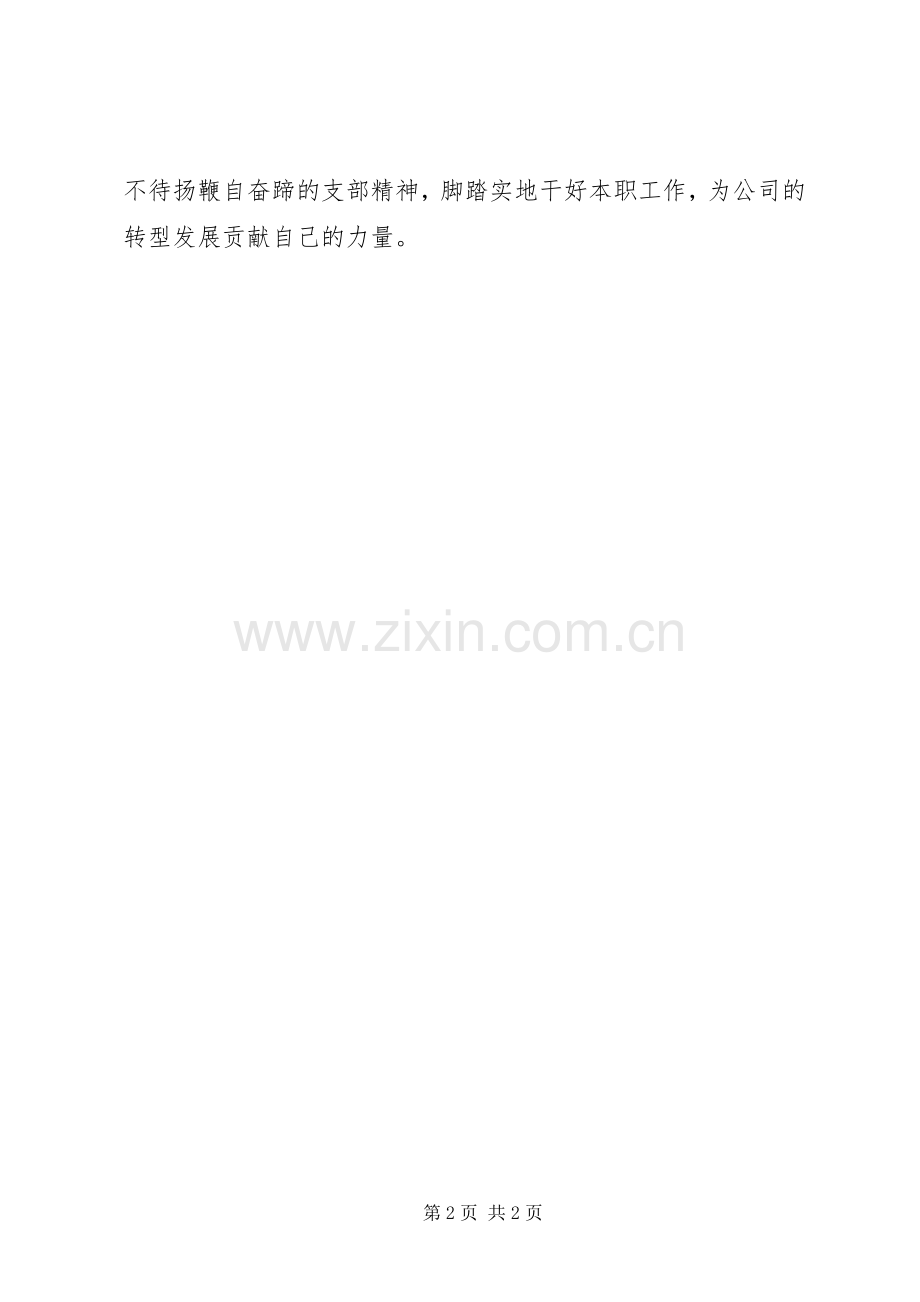 “不忘初心、牢记使命”红色主题教育培训心得体会.docx_第2页