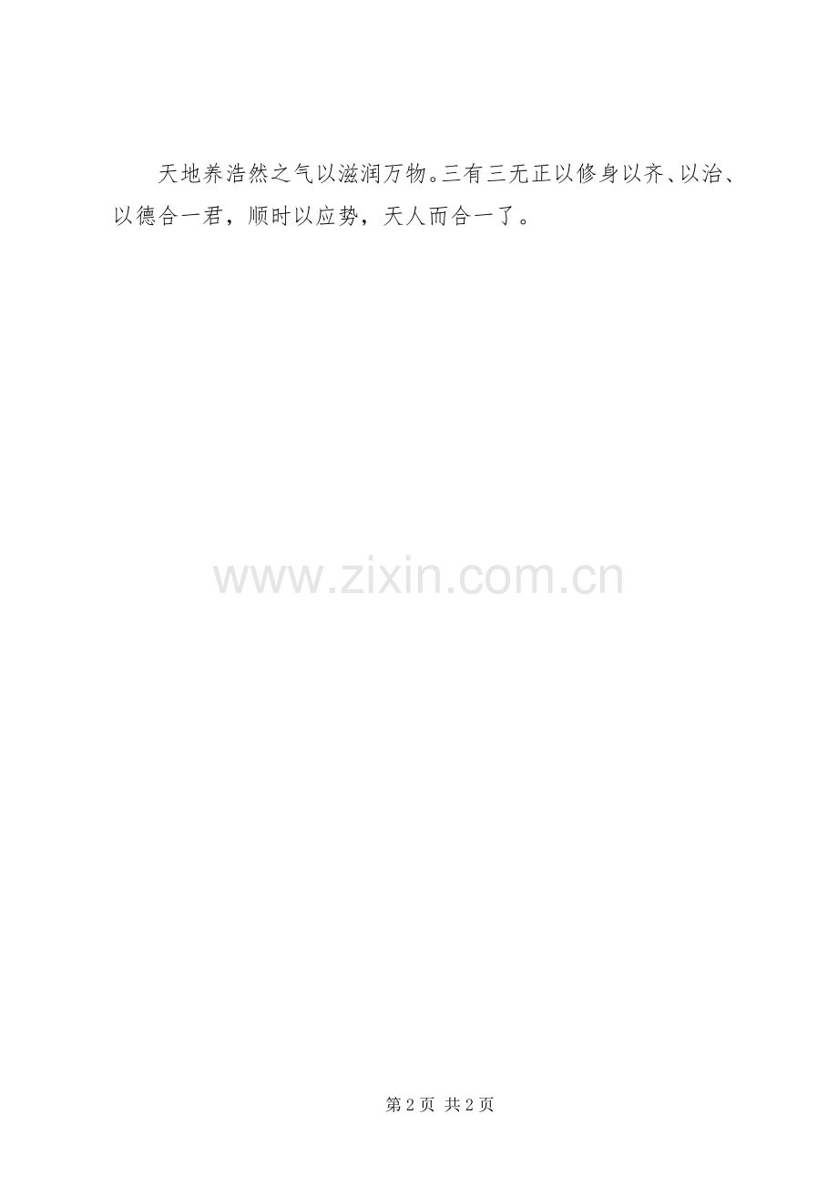 《大国外交》观后感.docx_第2页