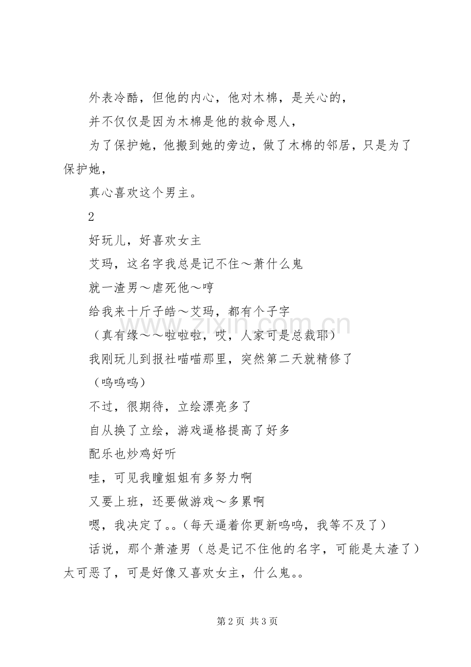 槿上木棉开观后感槿上木棉开心得体会.docx_第2页