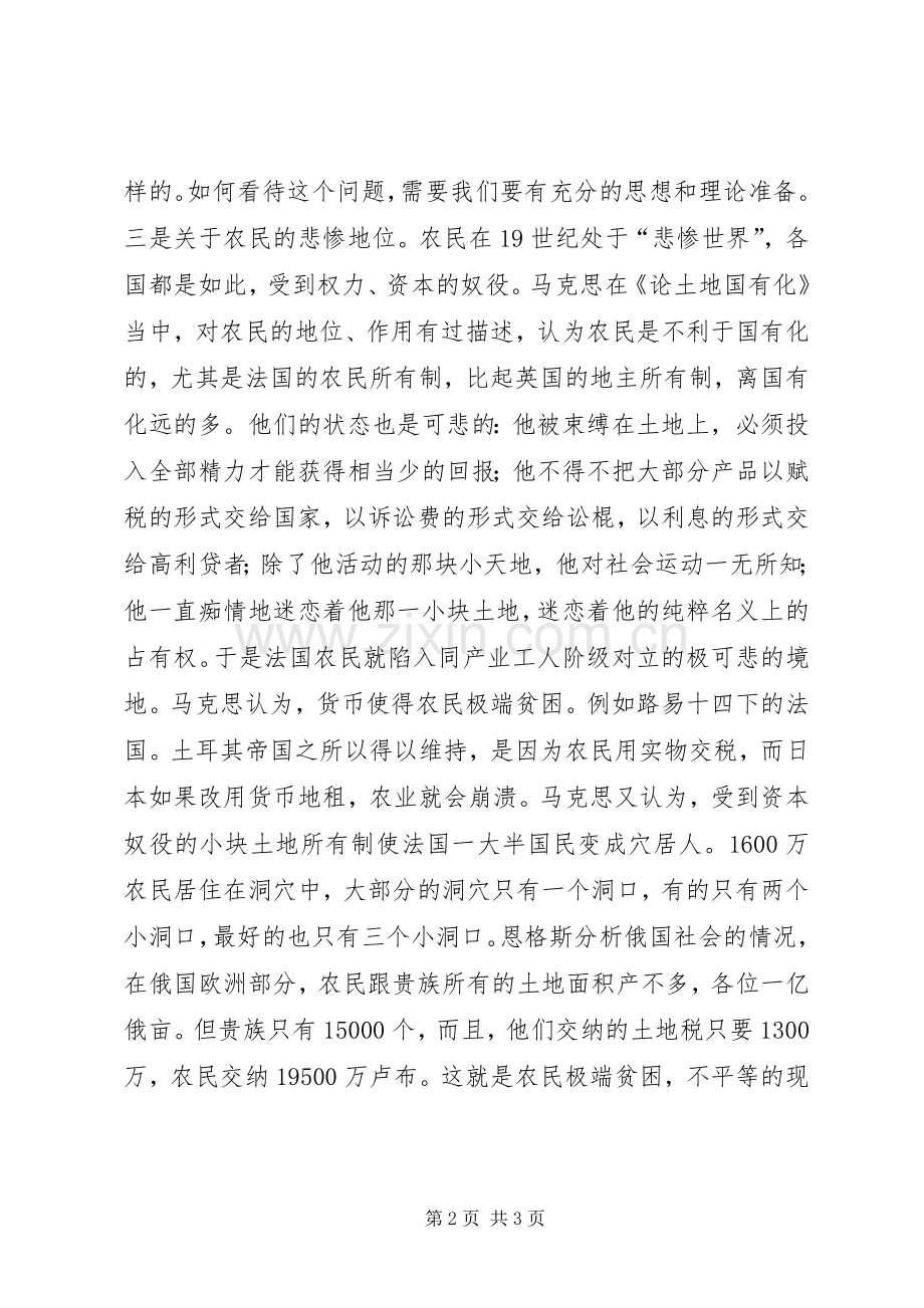《马克思恩格斯列宁斯大林论农业、农村、农民》读后感.docx_第2页