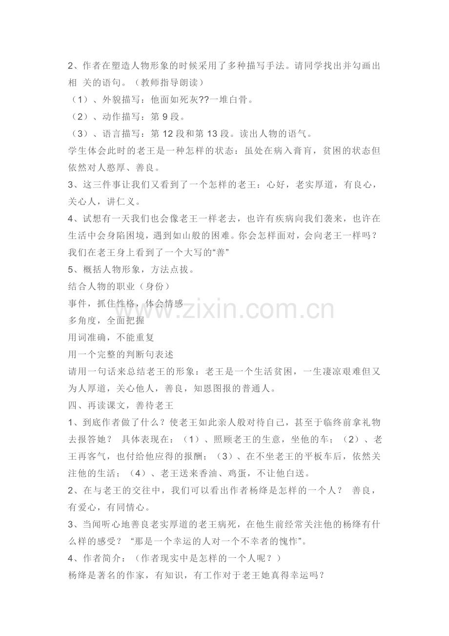 (部编)初中语文人教七年级下册七年级下册《老王》.doc_第2页