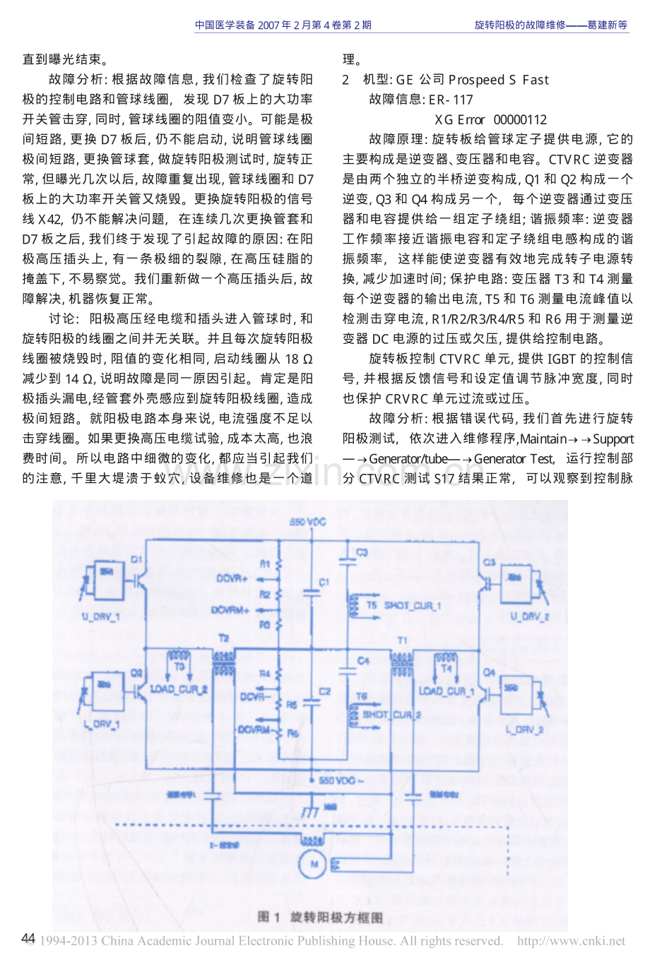 旋转阳极的故障维修.pdf_第2页