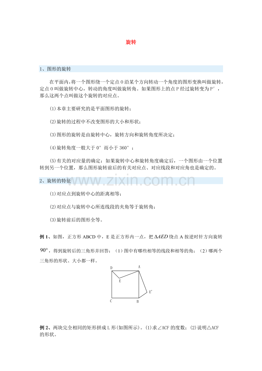 九年级旋转知识练习.doc_第1页
