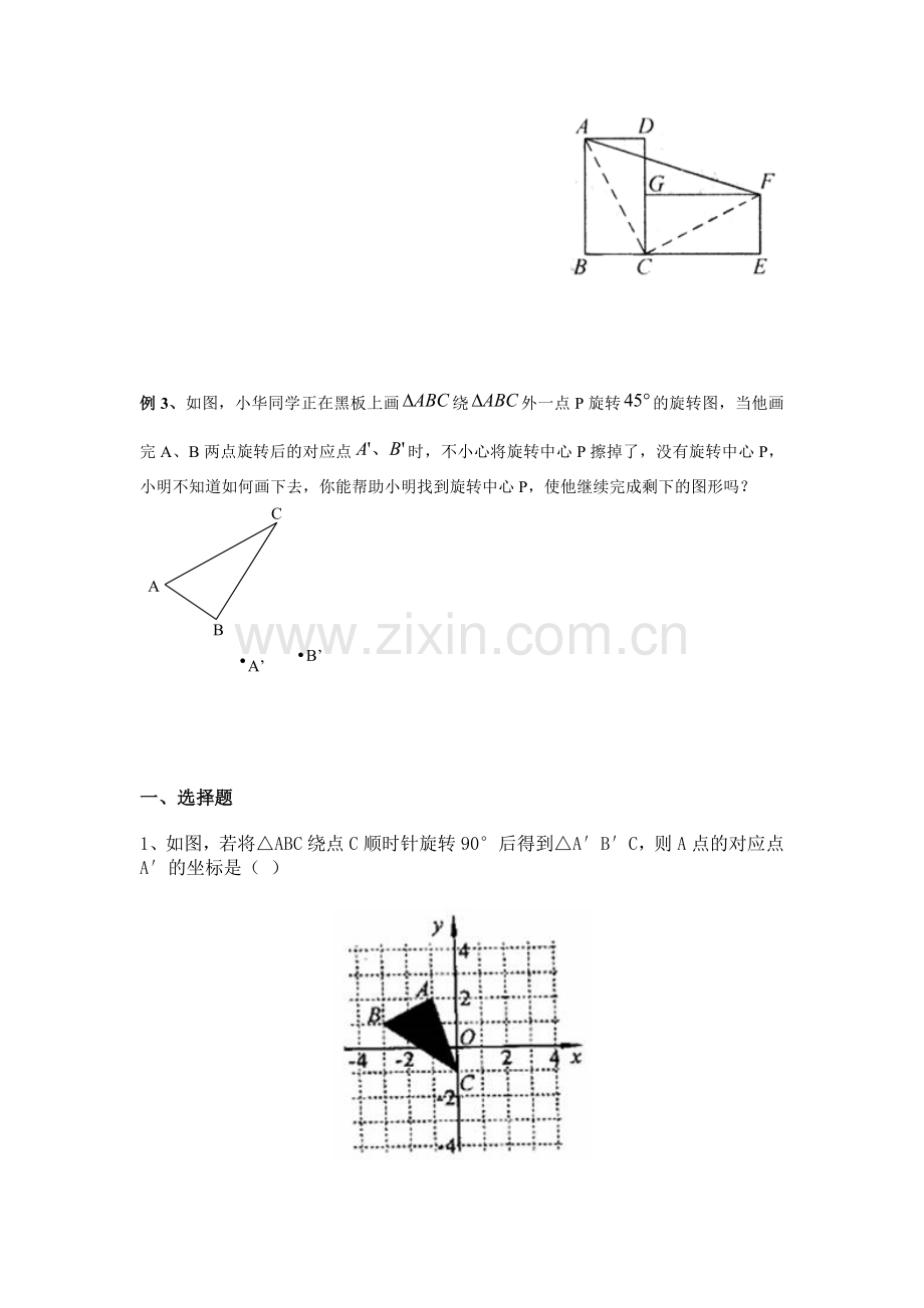 九年级旋转知识练习.doc_第2页
