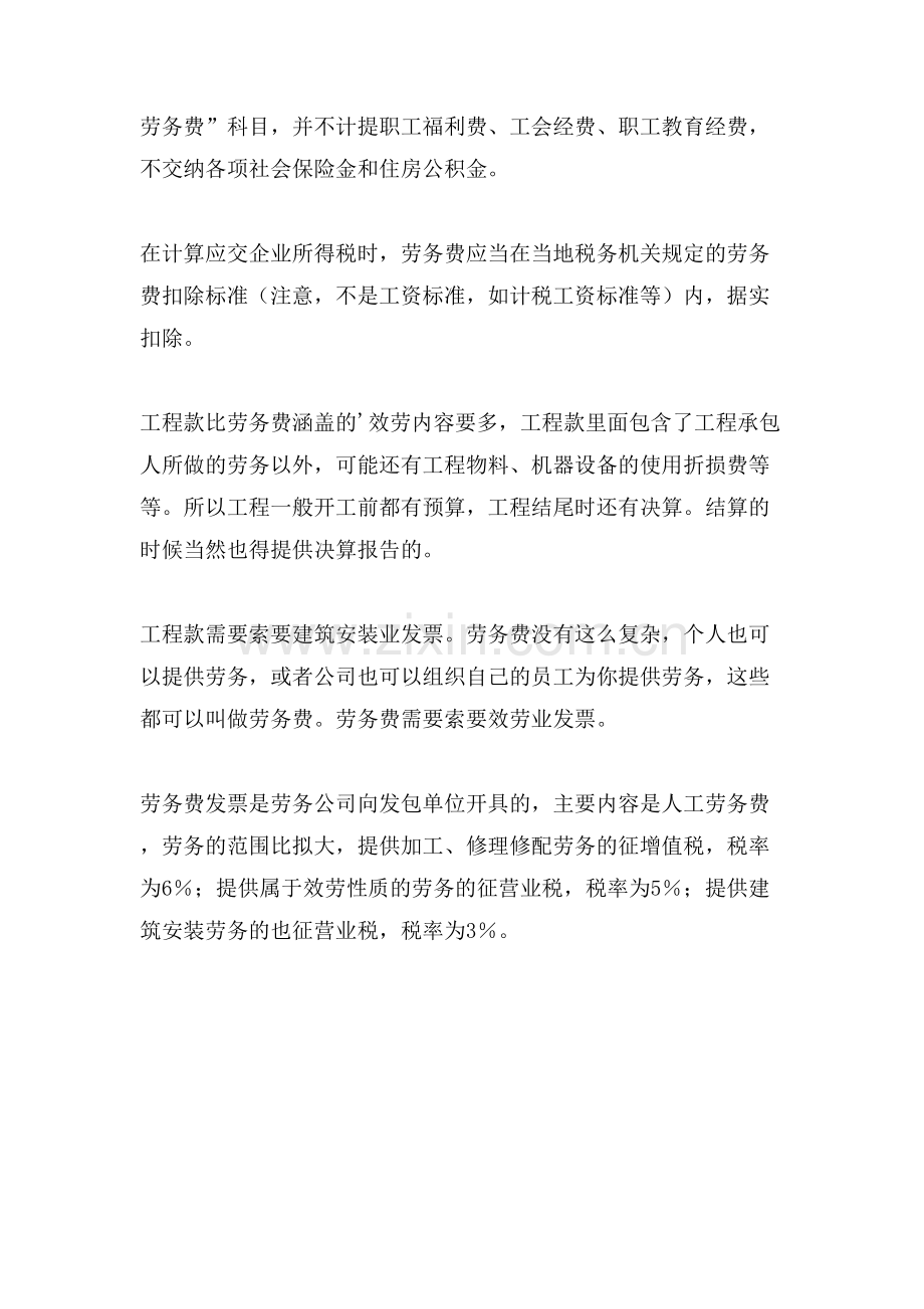 工程劳务费和工程服务税率是多少.doc_第2页