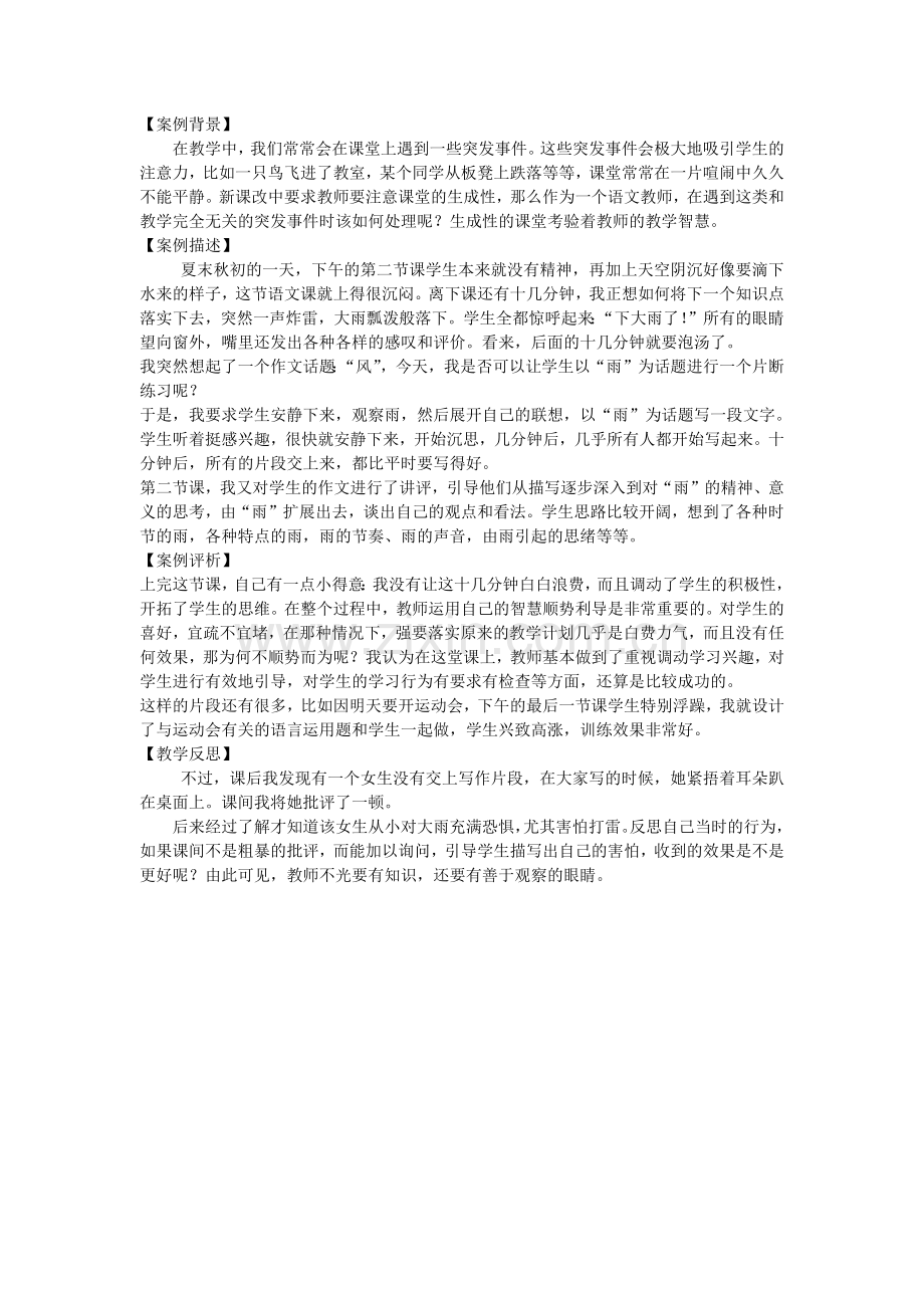 案例背景.docx_第1页
