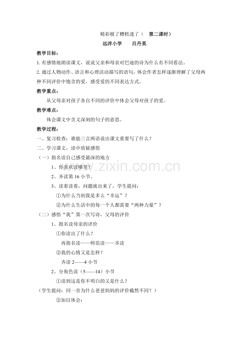 精彩极了糟糕透了第二课时.docx_第1页