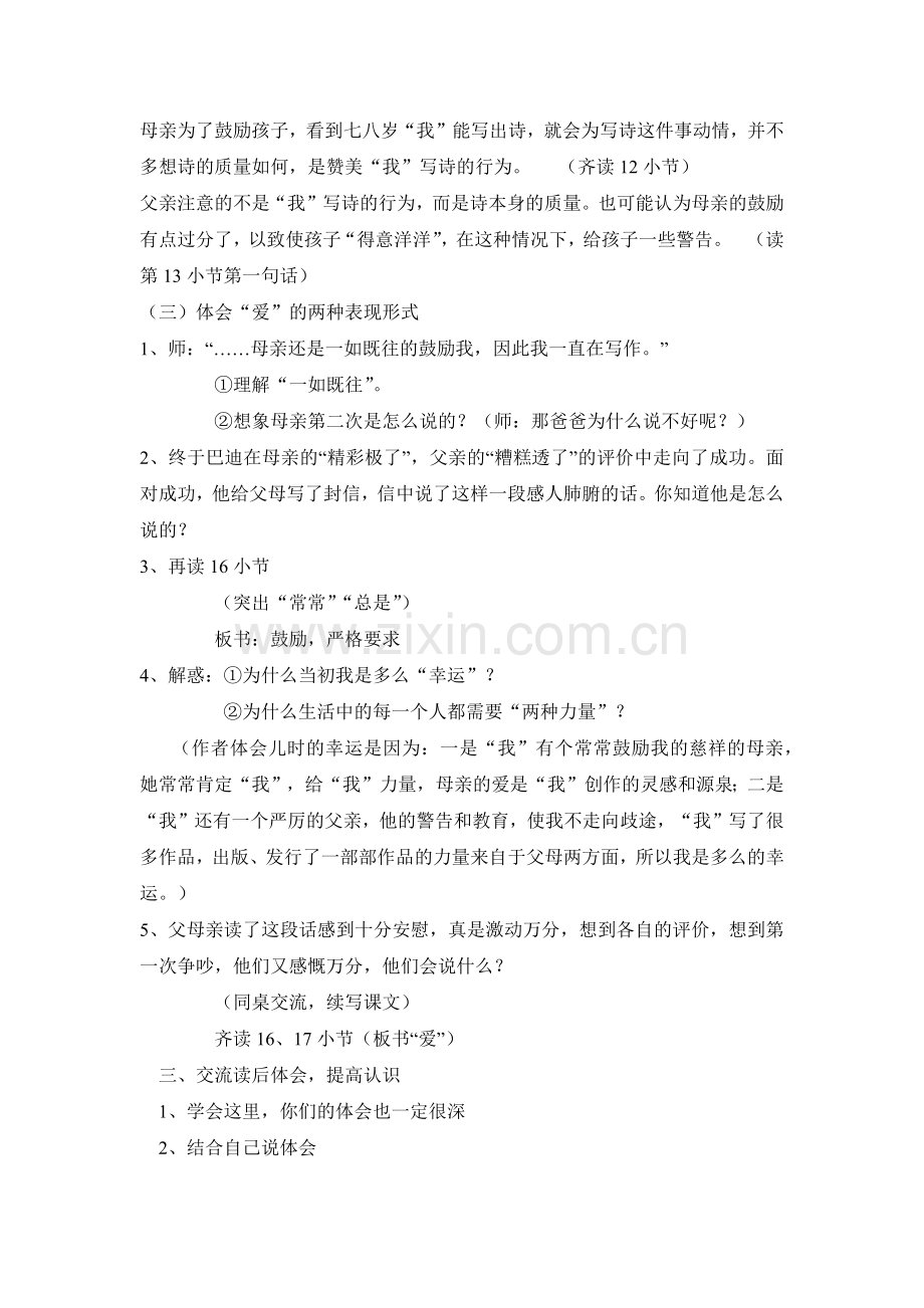 精彩极了糟糕透了第二课时.docx_第2页