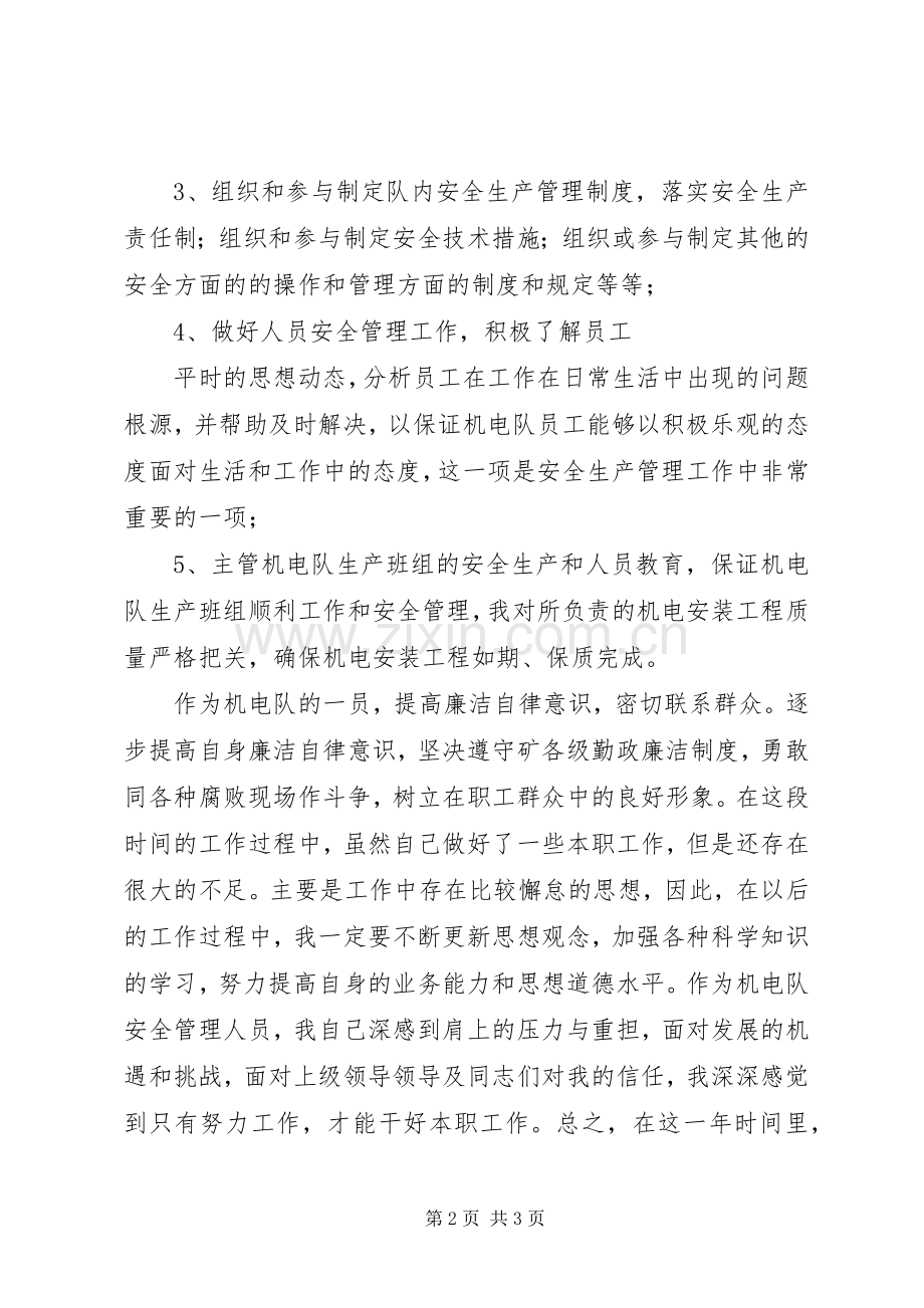技术监督副局长稽查队队长述职报告.docx_第2页