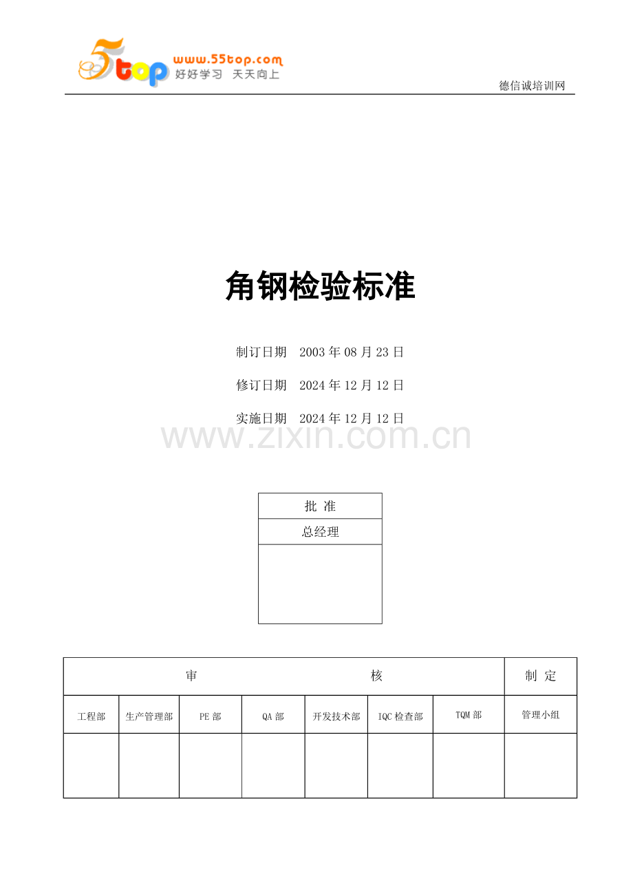 角钢检验标准.doc_第1页