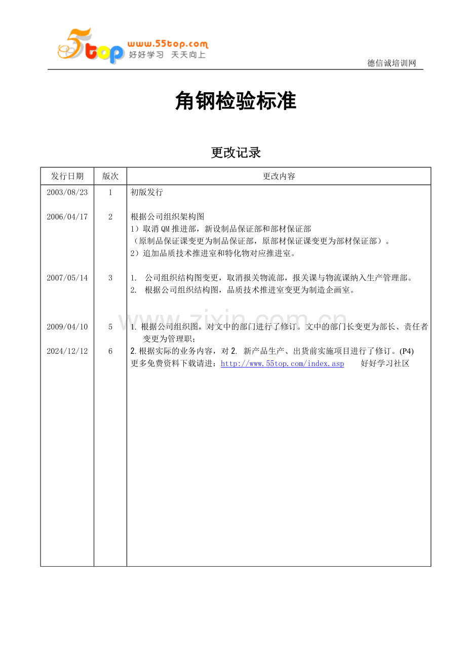 角钢检验标准.doc_第2页