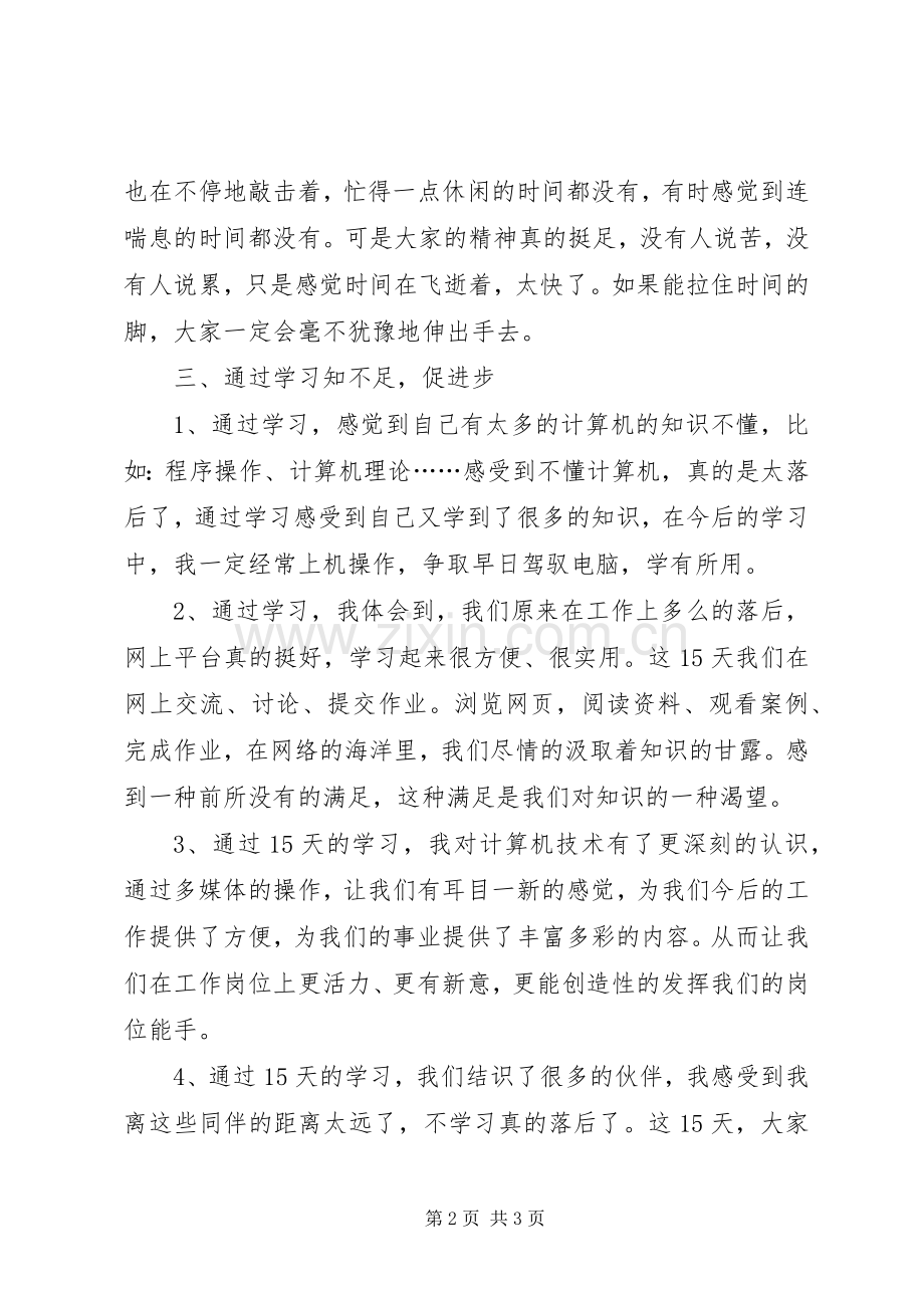 事业单位新进人员岗前培训心得体会.docx_第2页