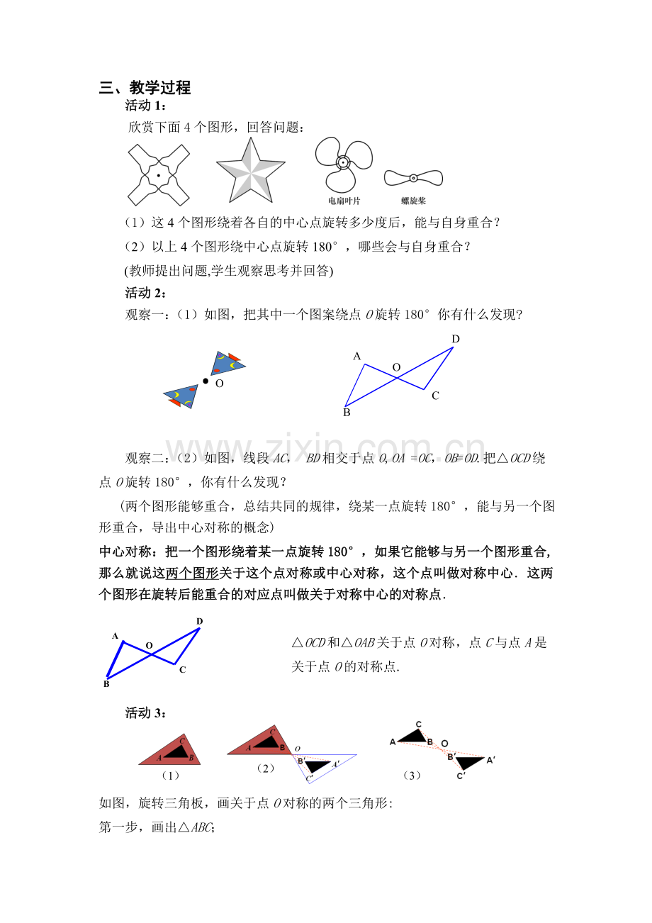 中心对称活动素材.doc_第1页