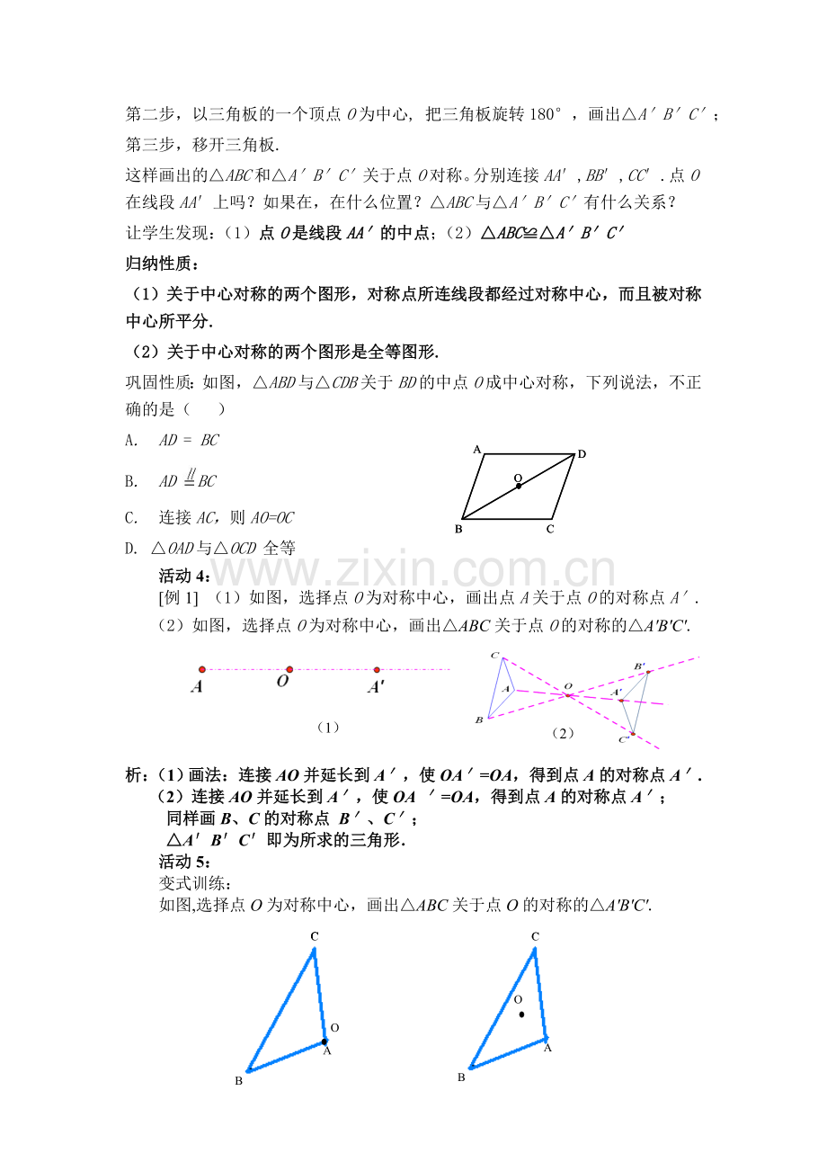 中心对称活动素材.doc_第2页