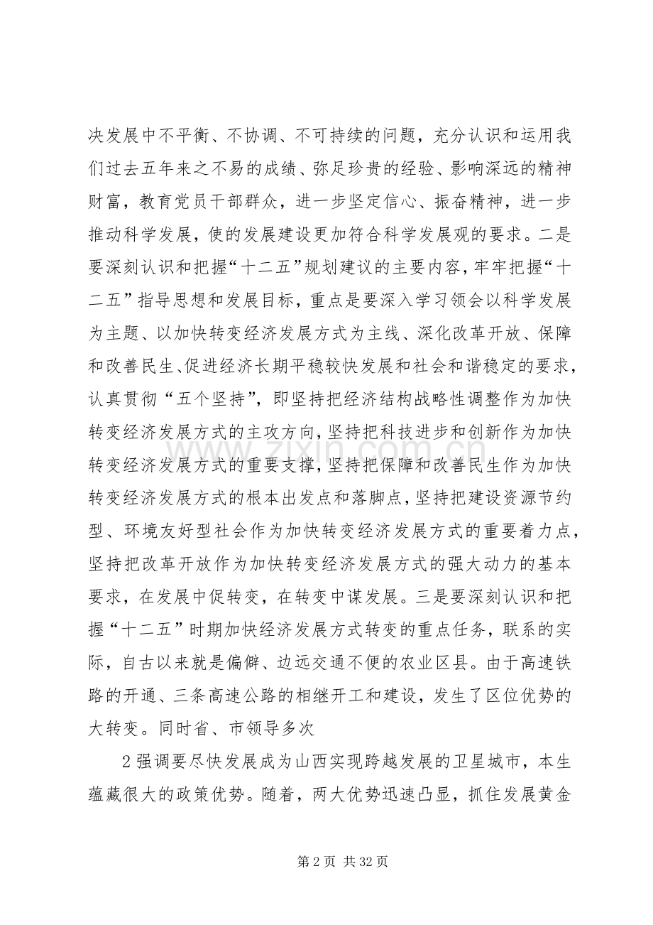 学习十七届五中全会精心辅导报告心得.docx_第2页