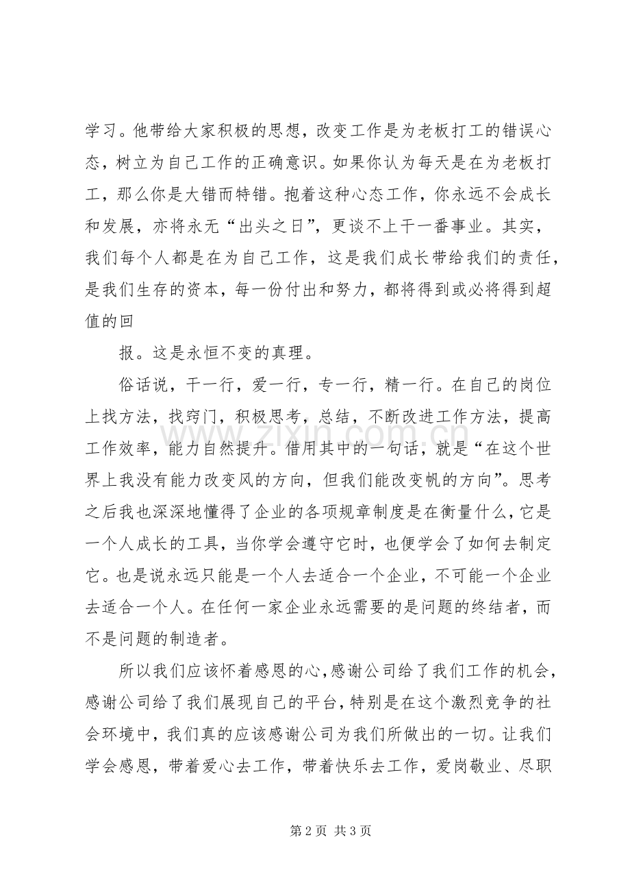 为自己工作心得体会朱孙亮.docx_第2页