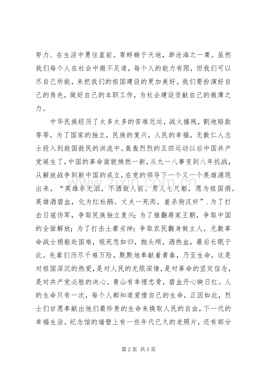 心得体会(参观烈士纪念馆)刘军锋.docx_第2页