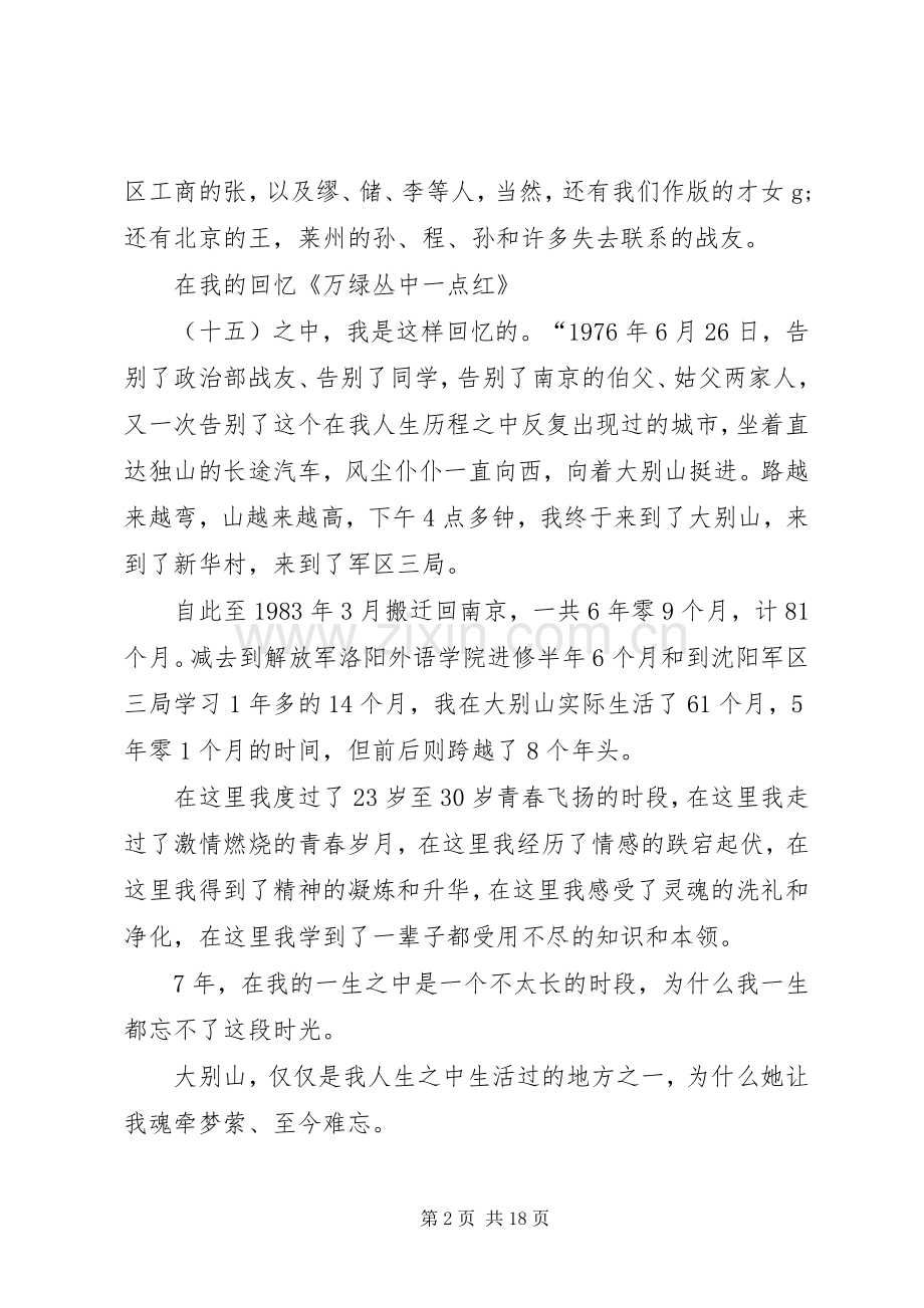 20XX年庆祝八一建军节感言及体会.docx_第2页
