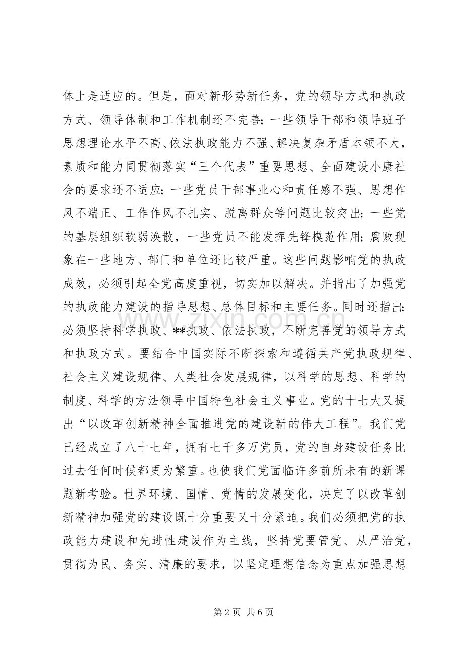 “四抓四看”学习心得.docx_第2页