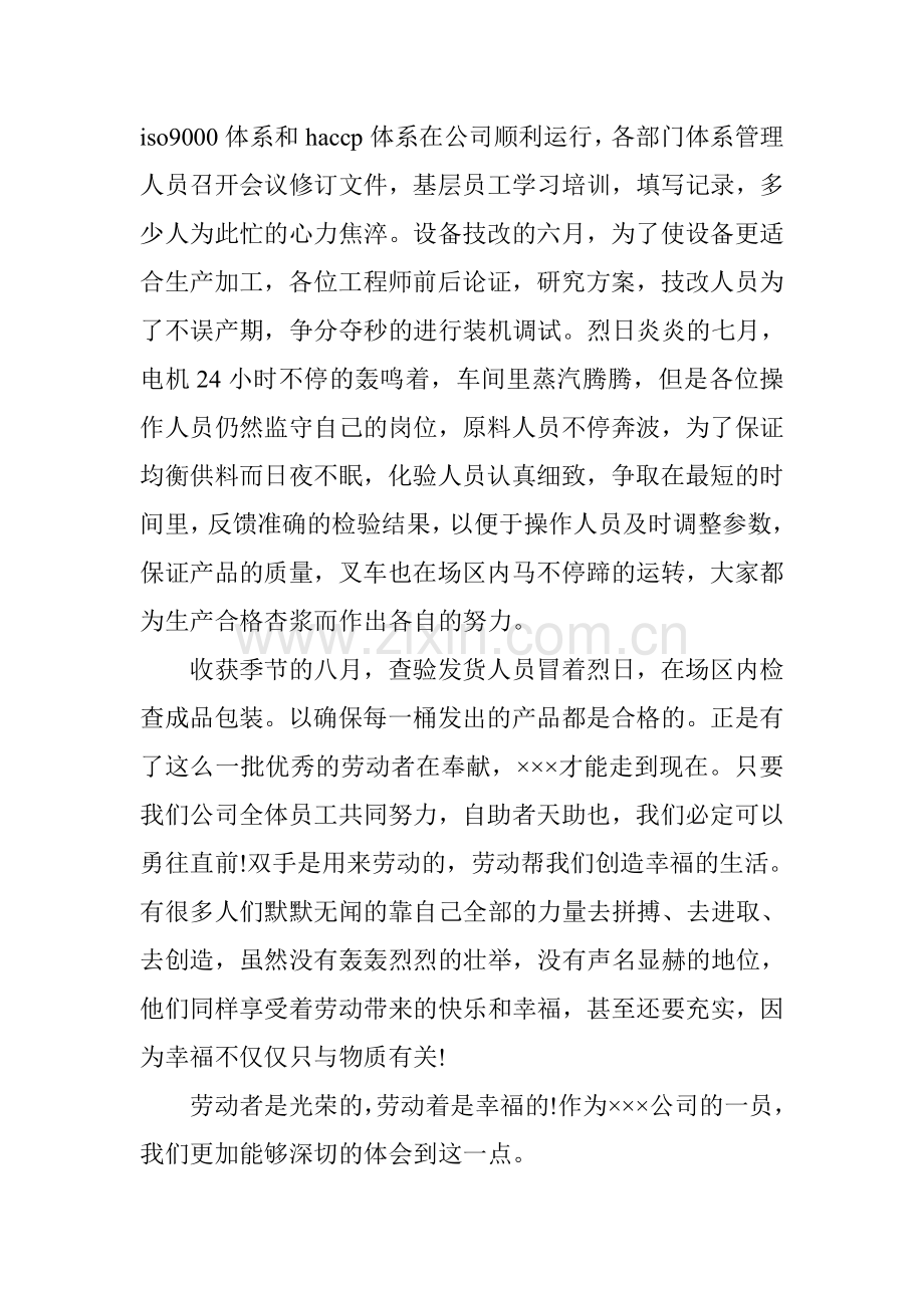 五一演讲：劳动最光荣.doc_第2页