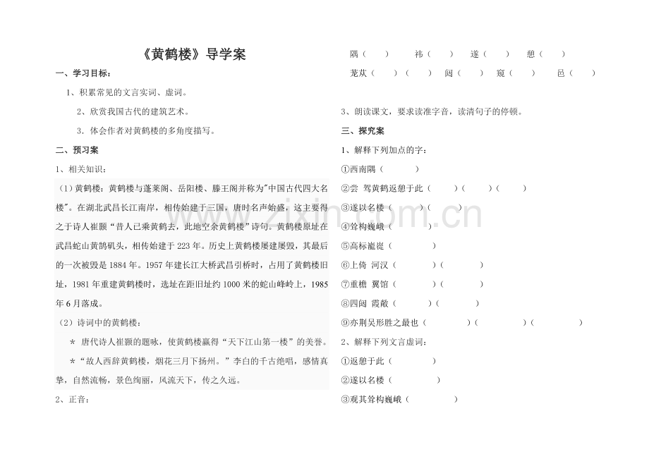 黄鹤楼导学案.doc_第1页