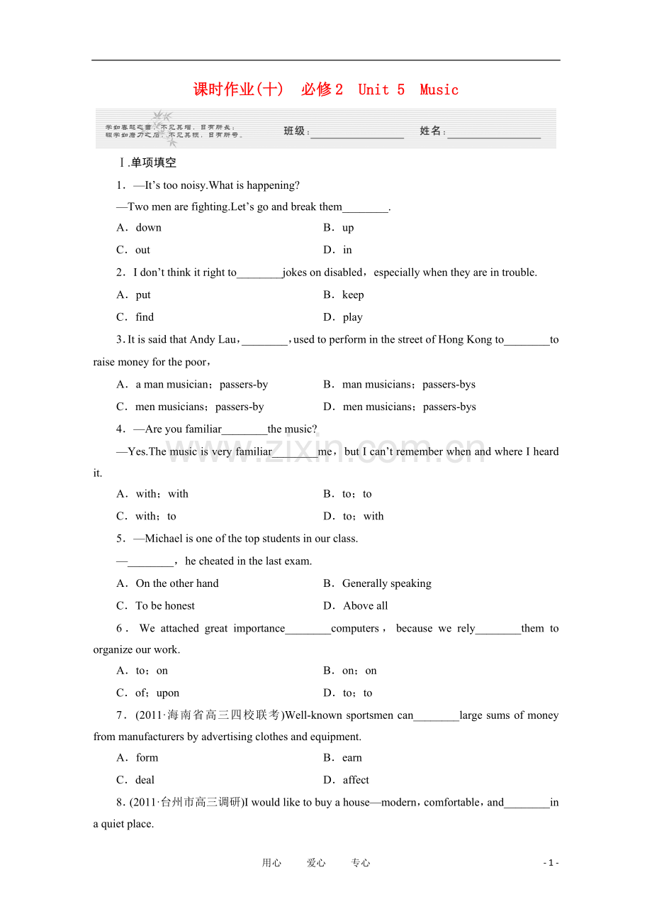 《金版新学案》安徽省2012高三英语一轮-Unit-5Music课时作业10-新人教版必修2.doc_第1页