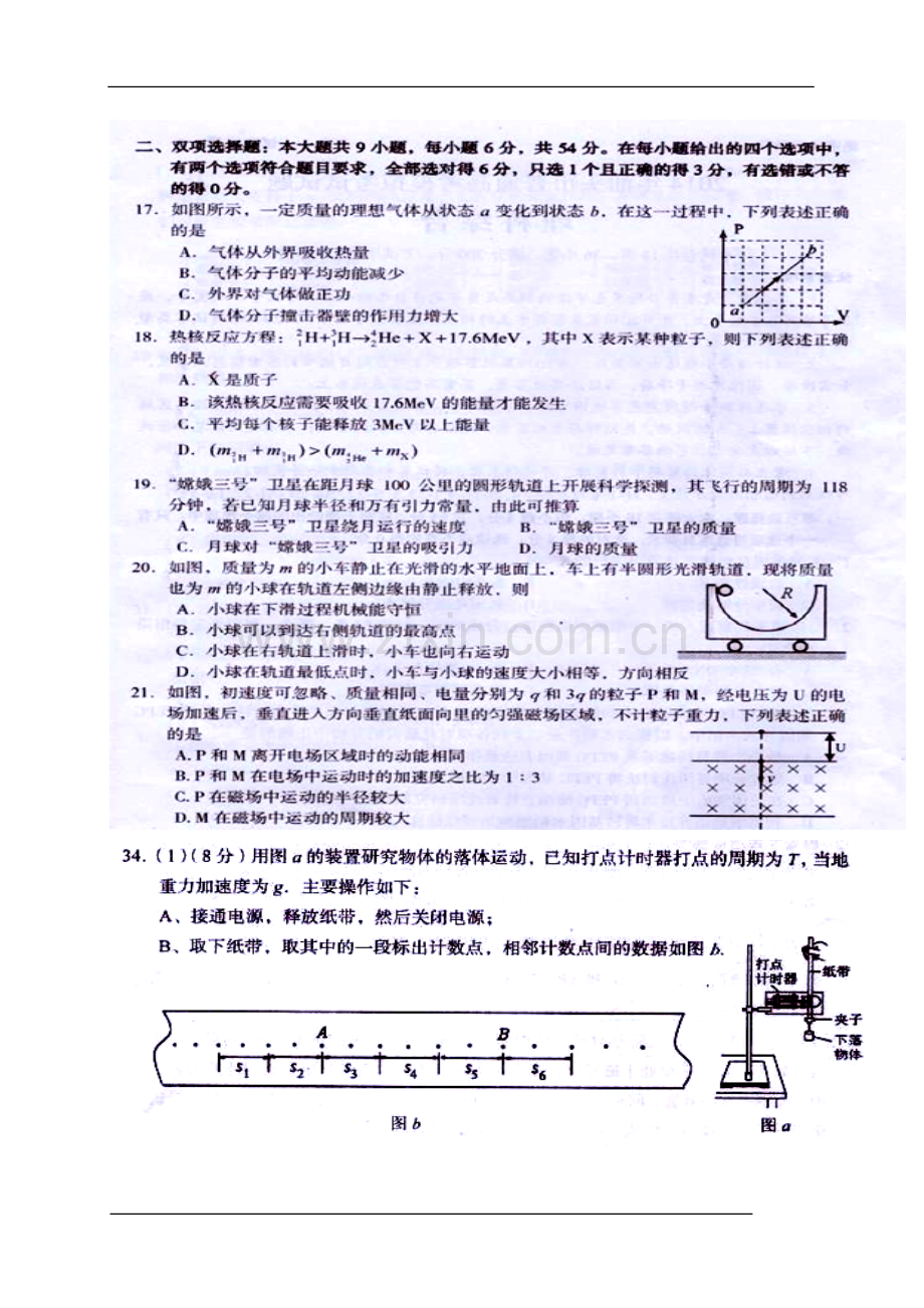 2014届广东省汕头市高三3月模拟考试物理试题及答案.doc_第2页