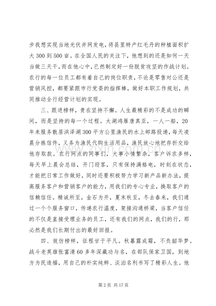 《榜样4》观后感20XX年.docx_第2页