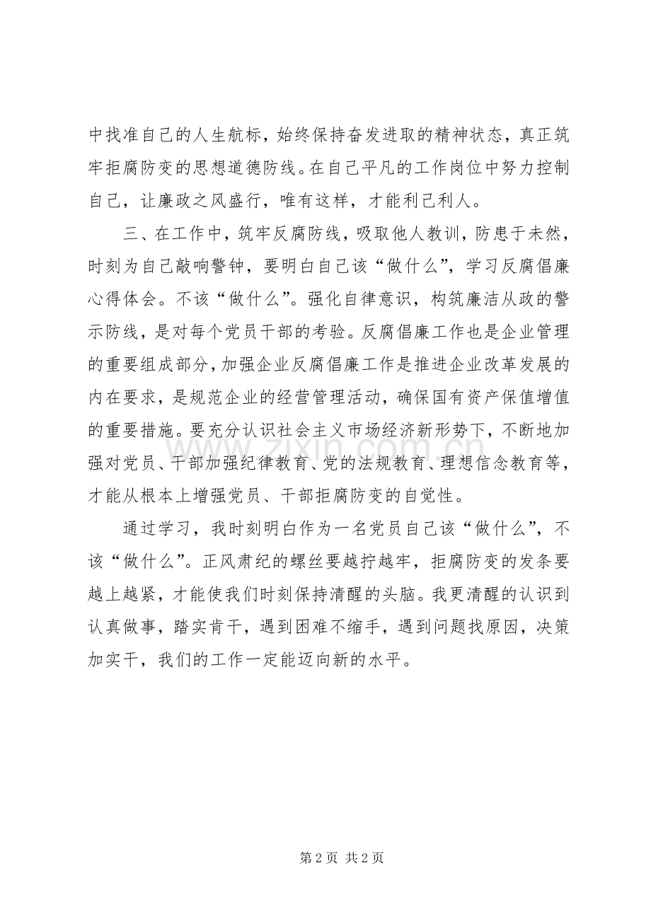 4510训廉日心得体会.docx_第2页