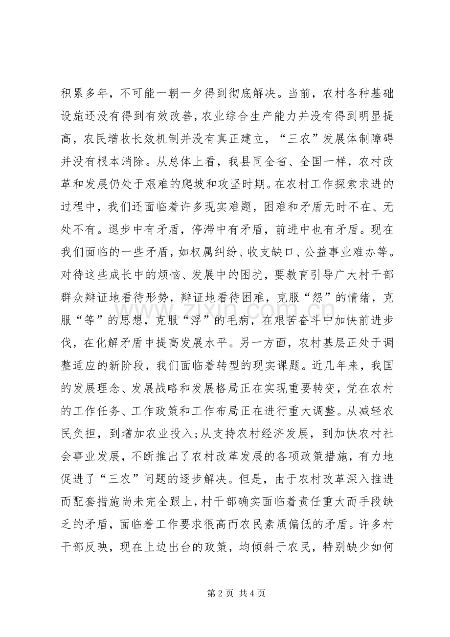 村干部工作心得模板.docx_第2页