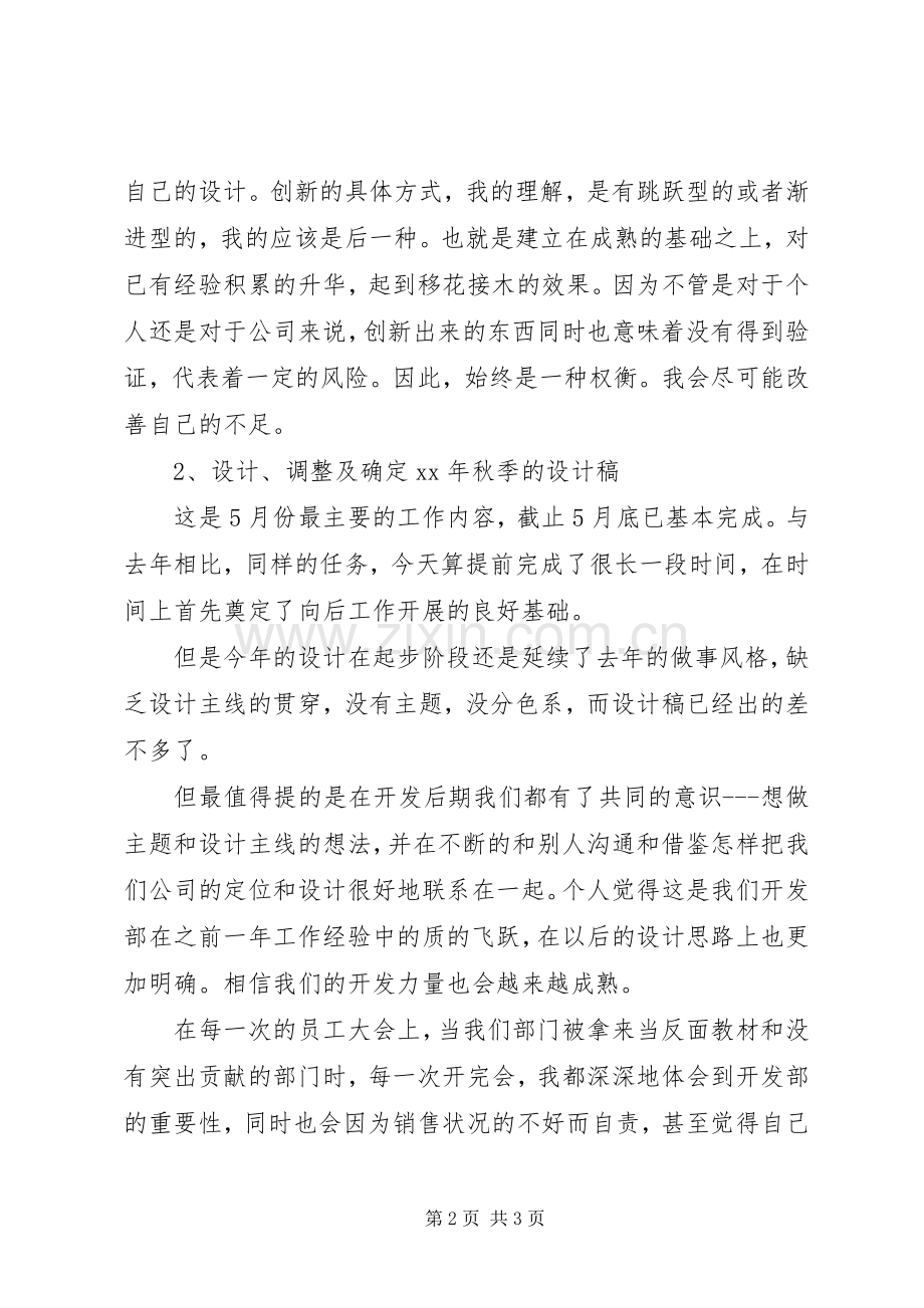 XX年个人述职工作报告范文.docx_第2页