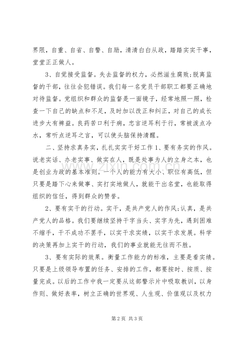 观看《贪欲之害》的心得体会.docx_第2页