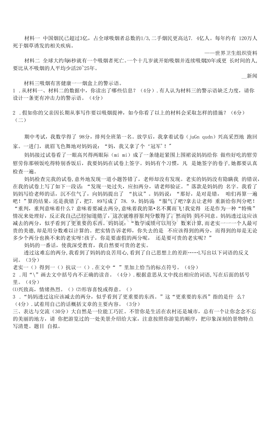 【部编版】四年级语文下册月考测试卷.docx_第2页