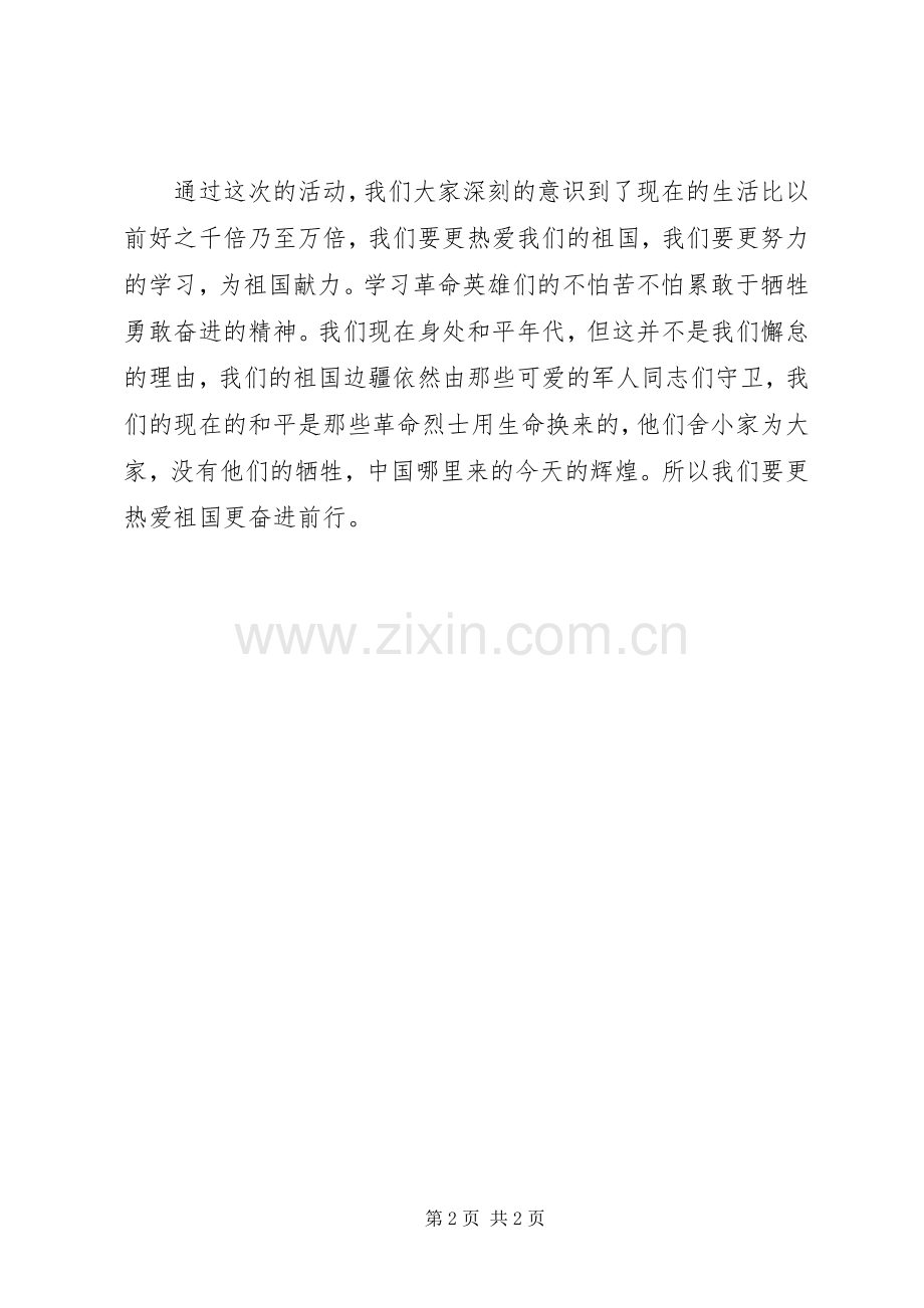 《崇尚英雄精忠报国》观后感.docx_第2页