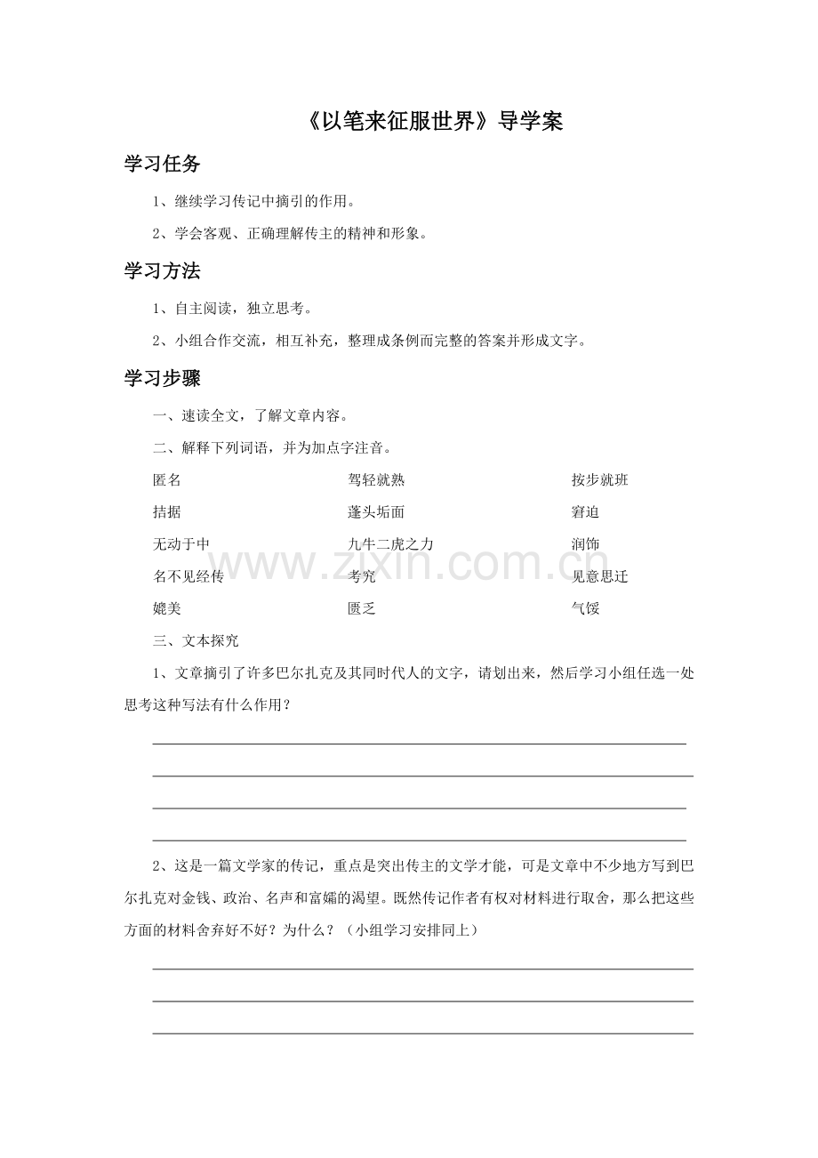 《以笔来征服世界》导学案.doc_第1页