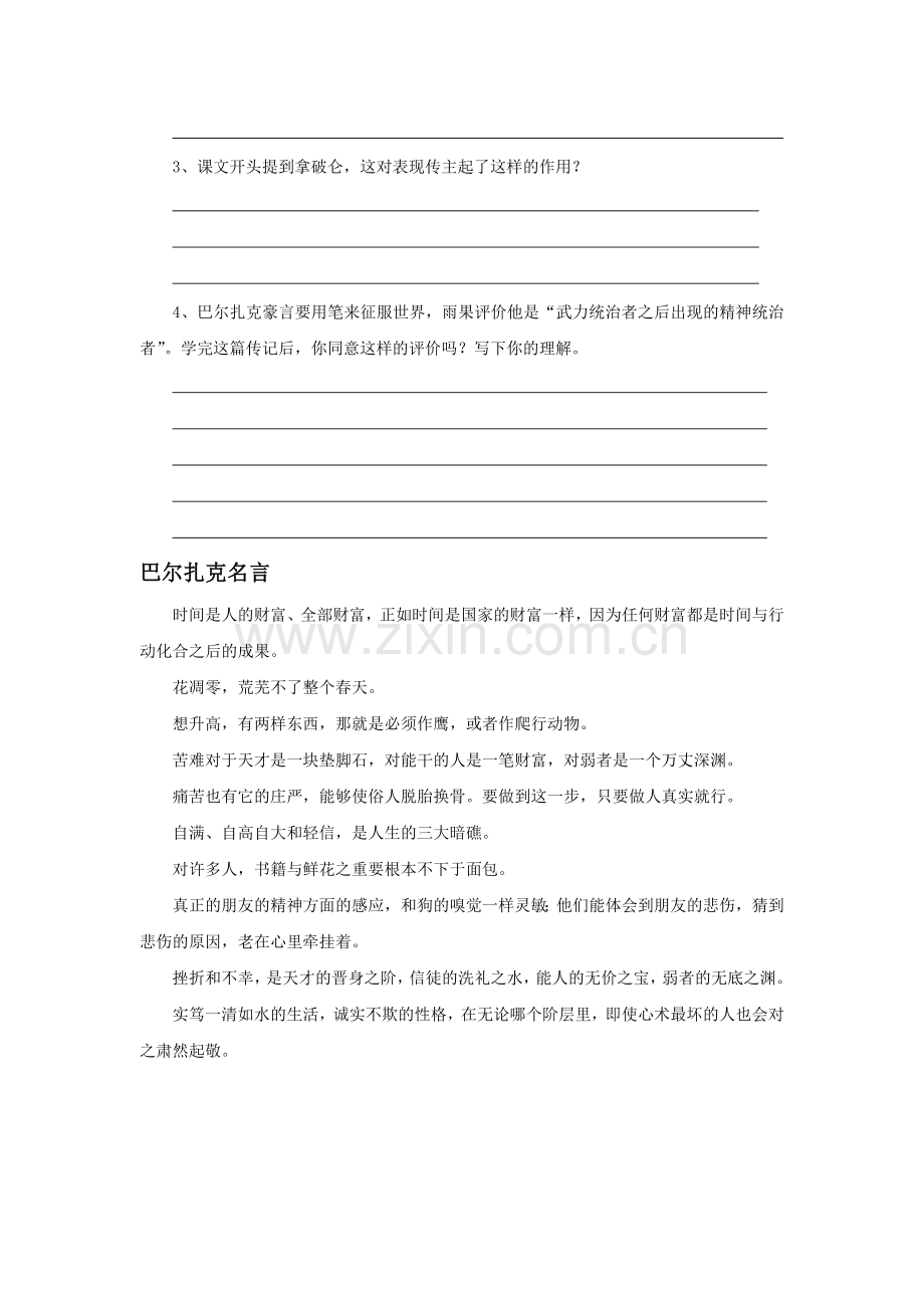 《以笔来征服世界》导学案.doc_第2页