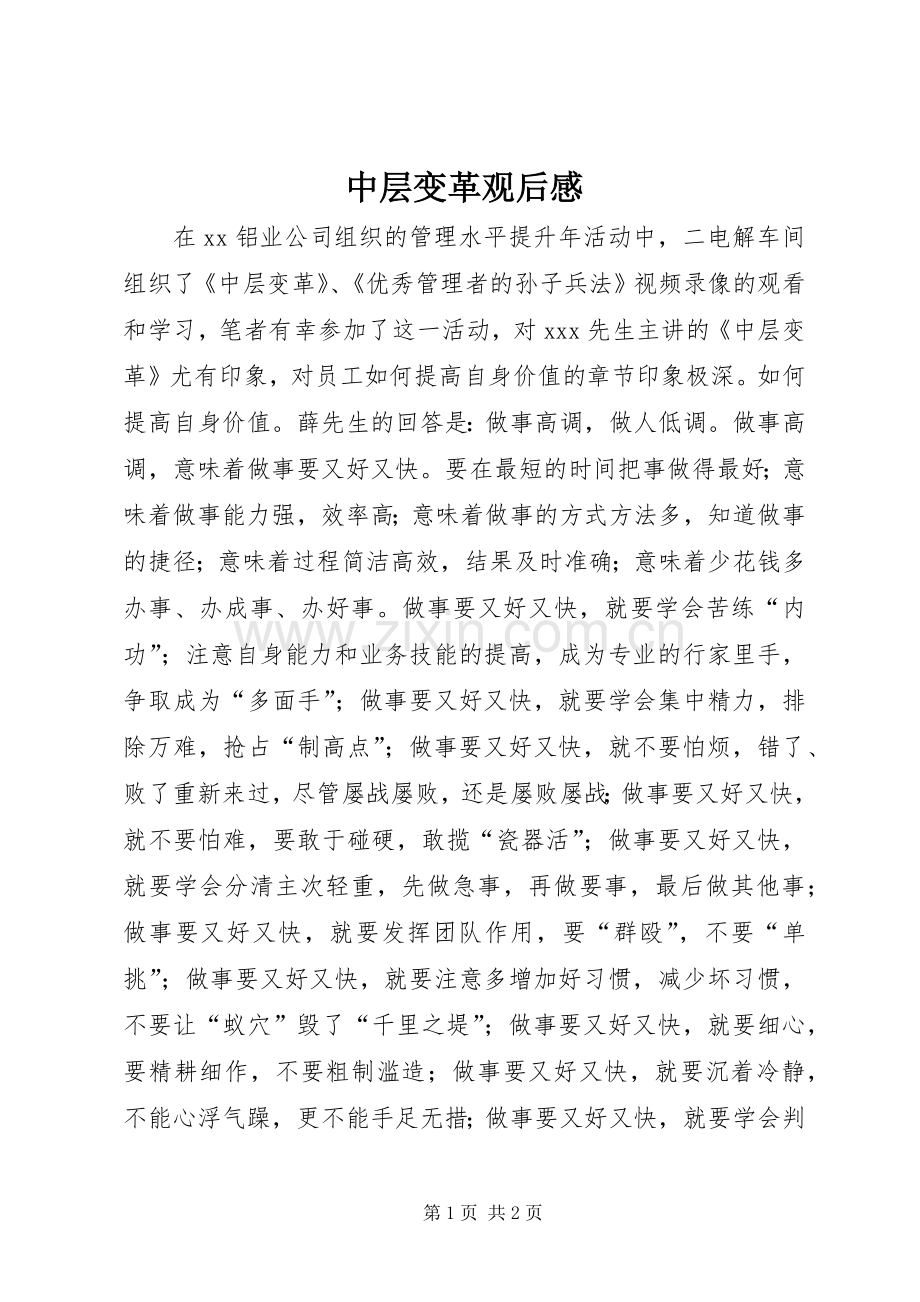 中层变革观后感.docx_第1页