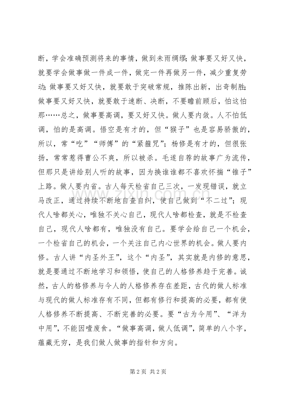 中层变革观后感.docx_第2页