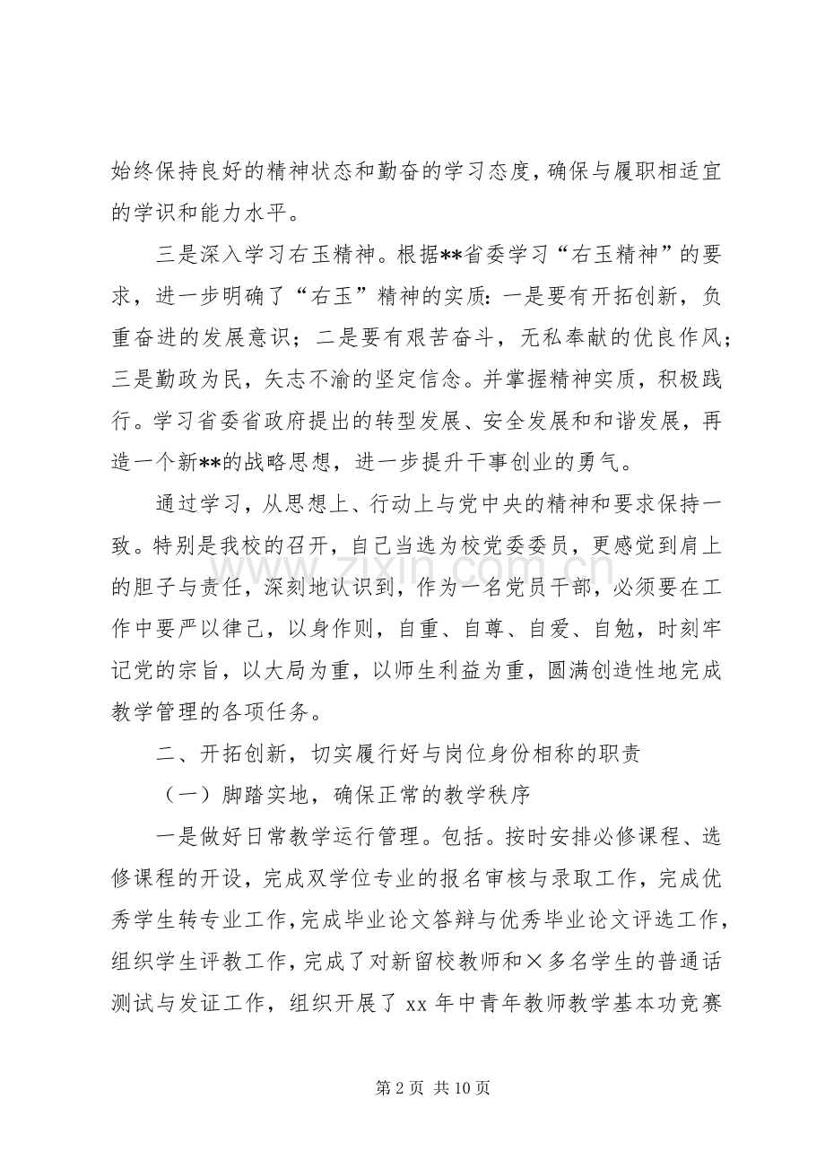 高校教务处长述职报告.docx_第2页