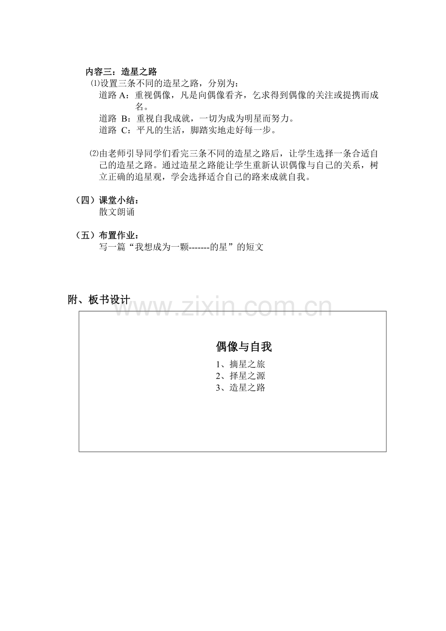 偶像与自我略案.doc_第2页