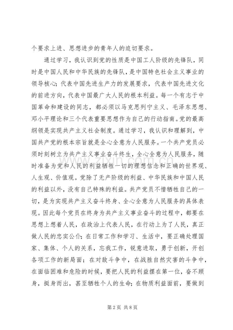 学习党课的心得体会心得.docx_第2页