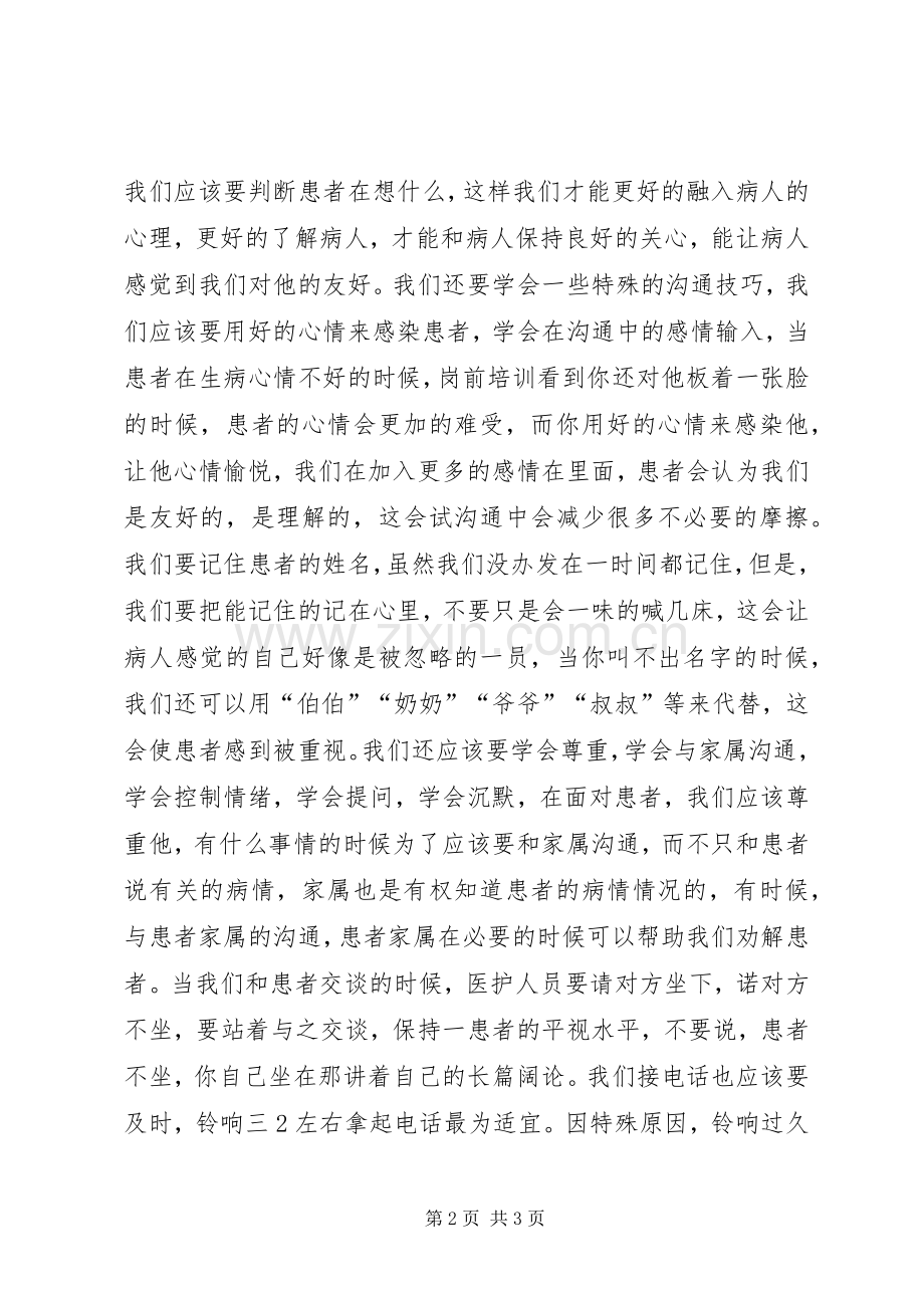医护人员岗前培训心得体会.docx_第2页